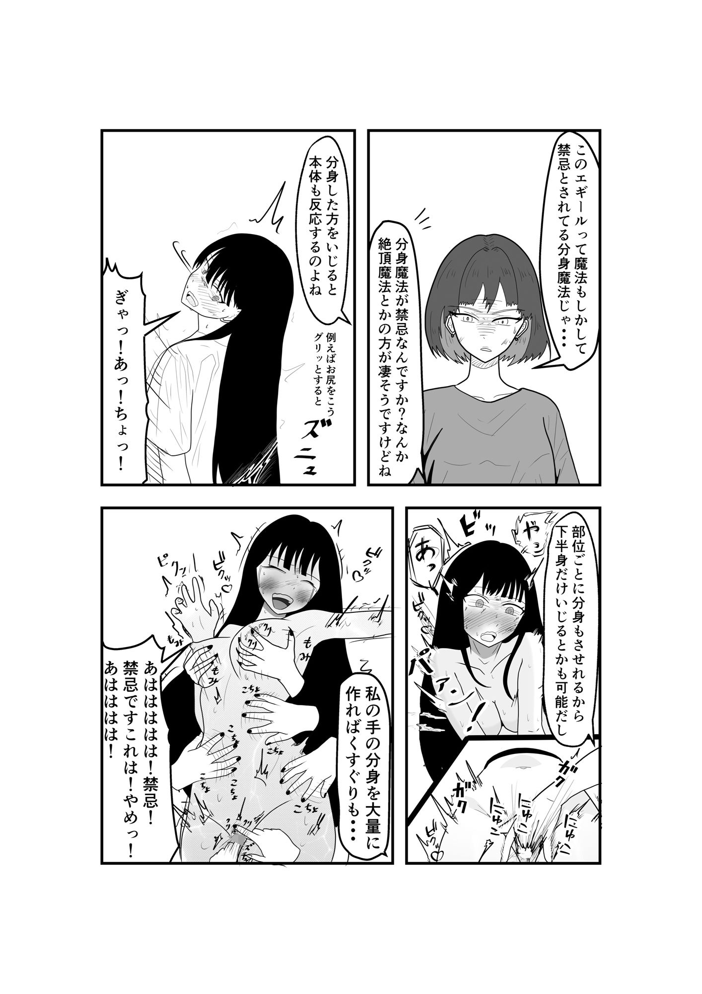 絶頂魔法の分類法 サンプル2ページ目