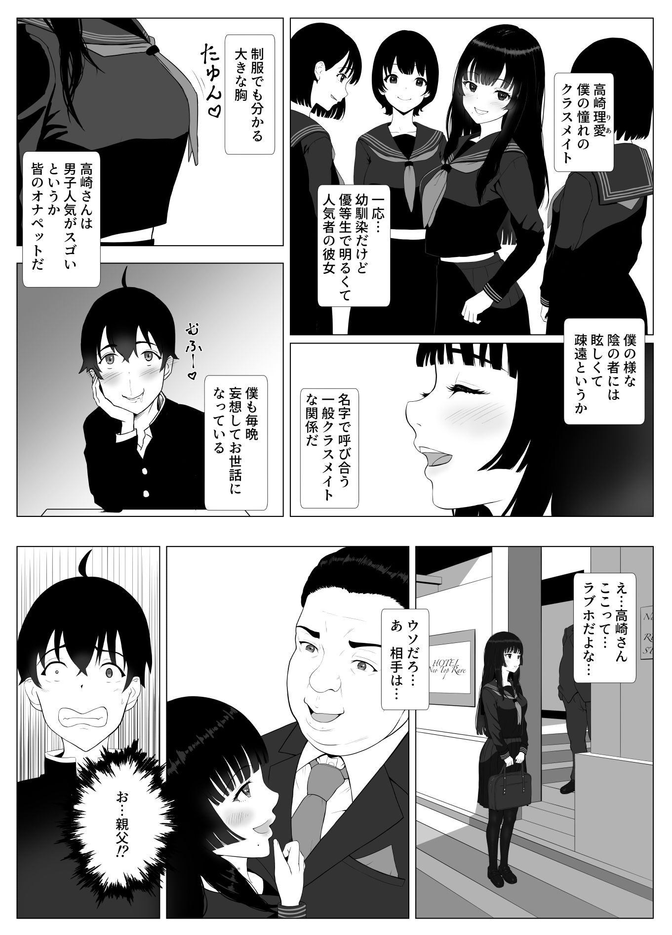描くたすNTRマンガSP-Vol1-2 サンプル1ページ目