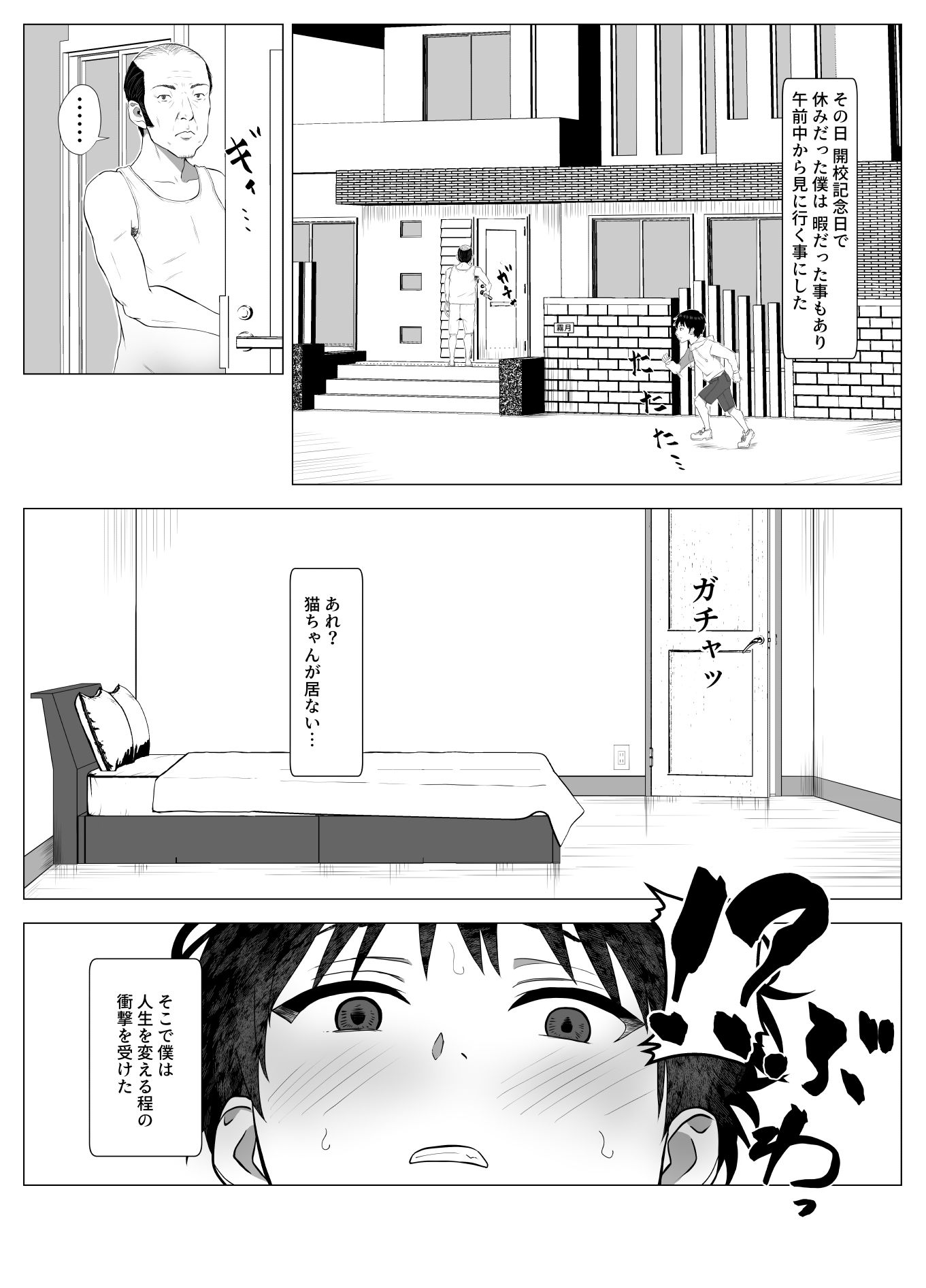 描くたすNTRマンガSP-Vol1-2 サンプル3ページ目