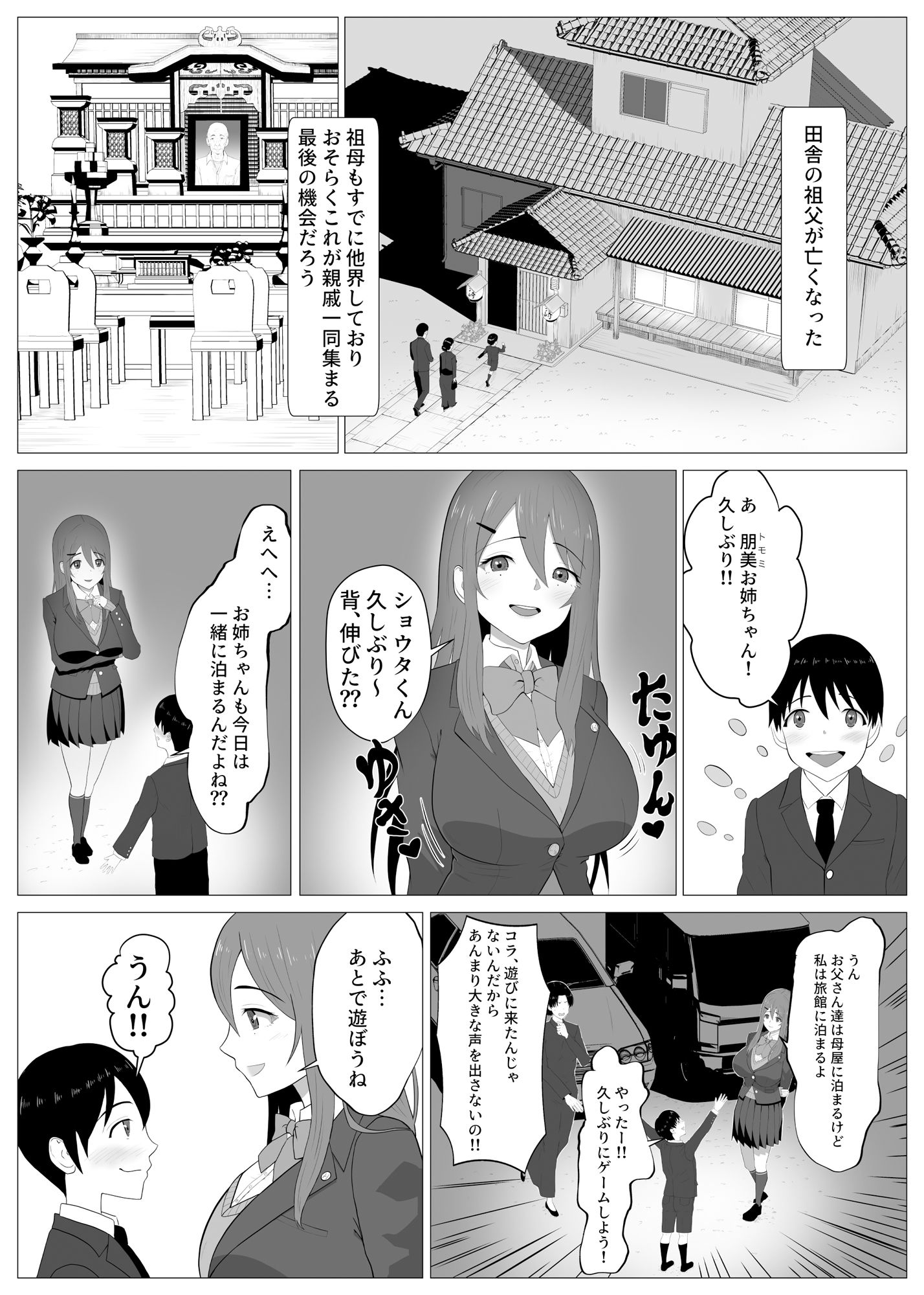 描くたすNTRマンガSP-Vol1-2 サンプル5ページ目