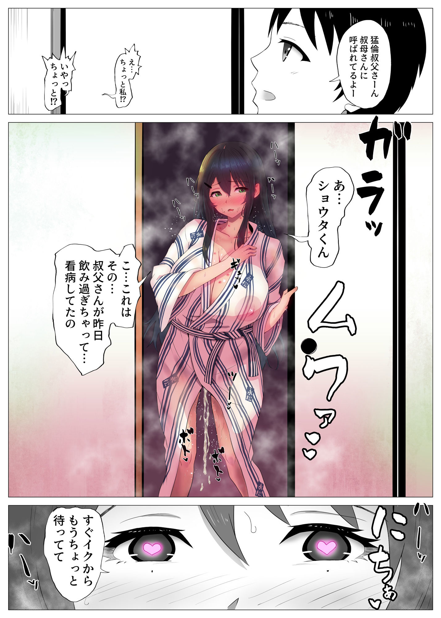 描くたすNTRマンガSP-Vol1-2 サンプル6ページ目