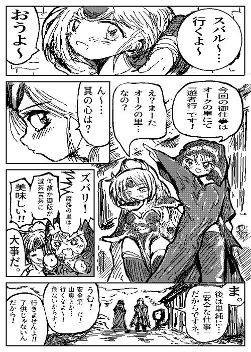 オークの里にて〜アストラルネブラ〜 サンプル3ページ目