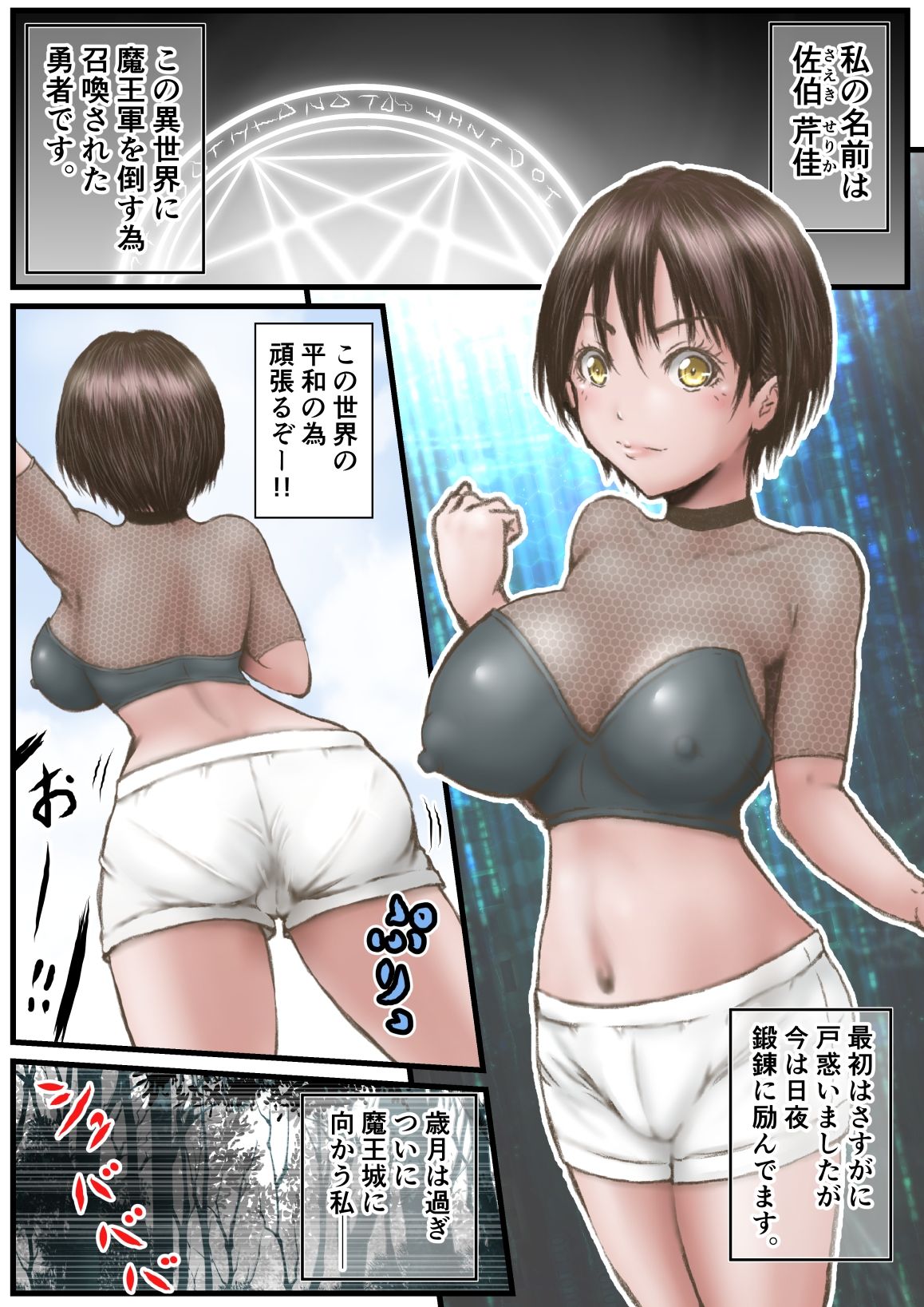 異世界で変なモンスターにヤられました サンプル1ページ目