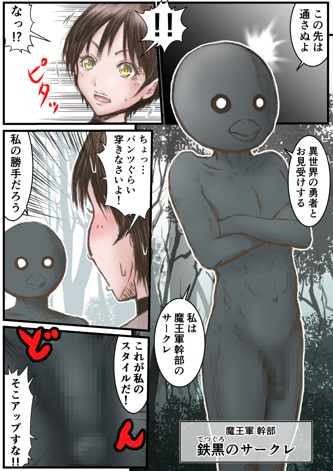 異世界で変なモンスターにヤられました サンプル2ページ目