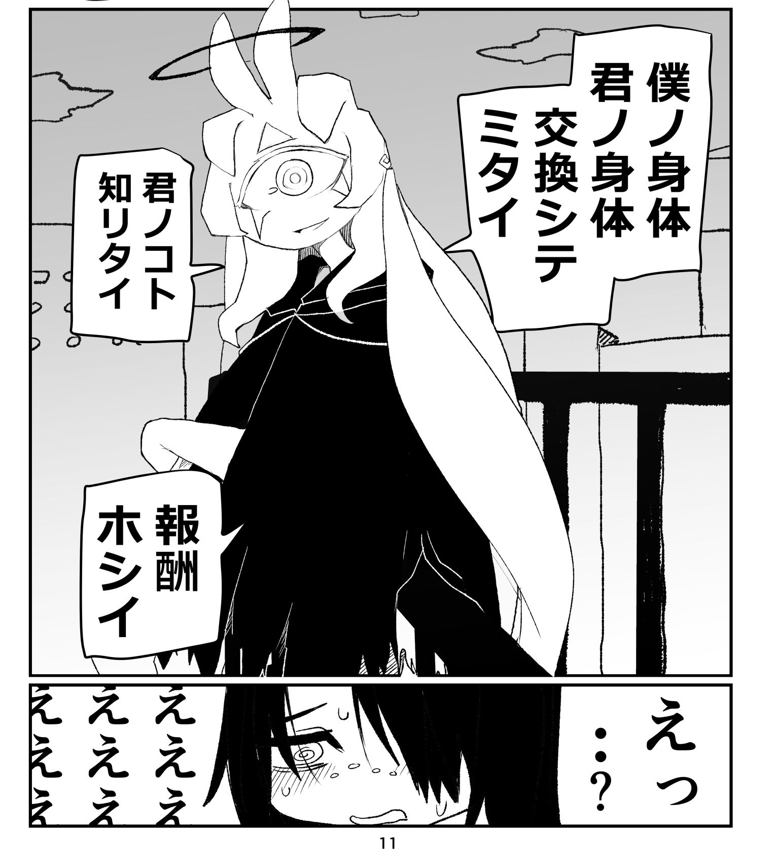 BODYSWAP  身体交換 サンプル4ページ目