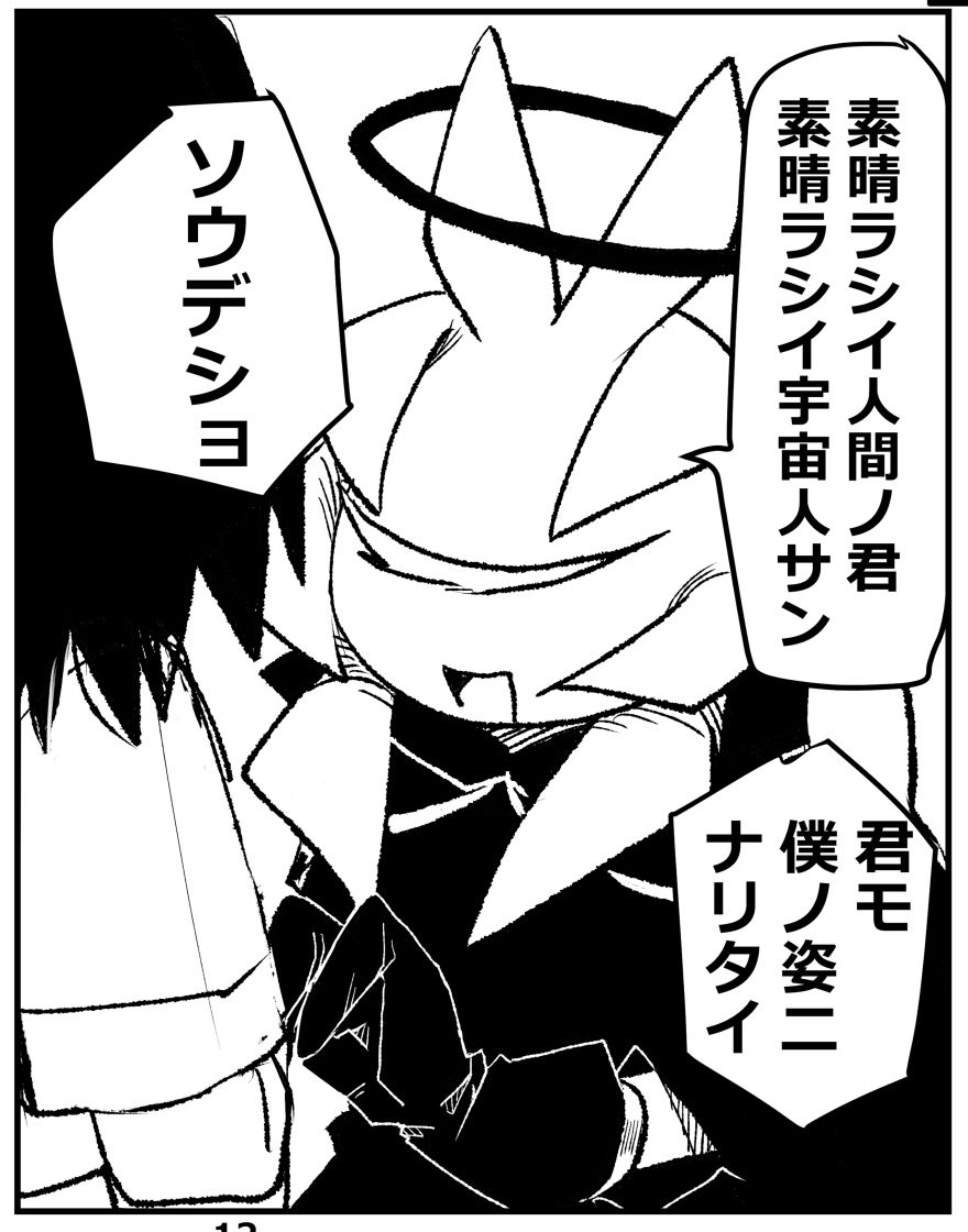BODYSWAP  身体交換 サンプル5ページ目