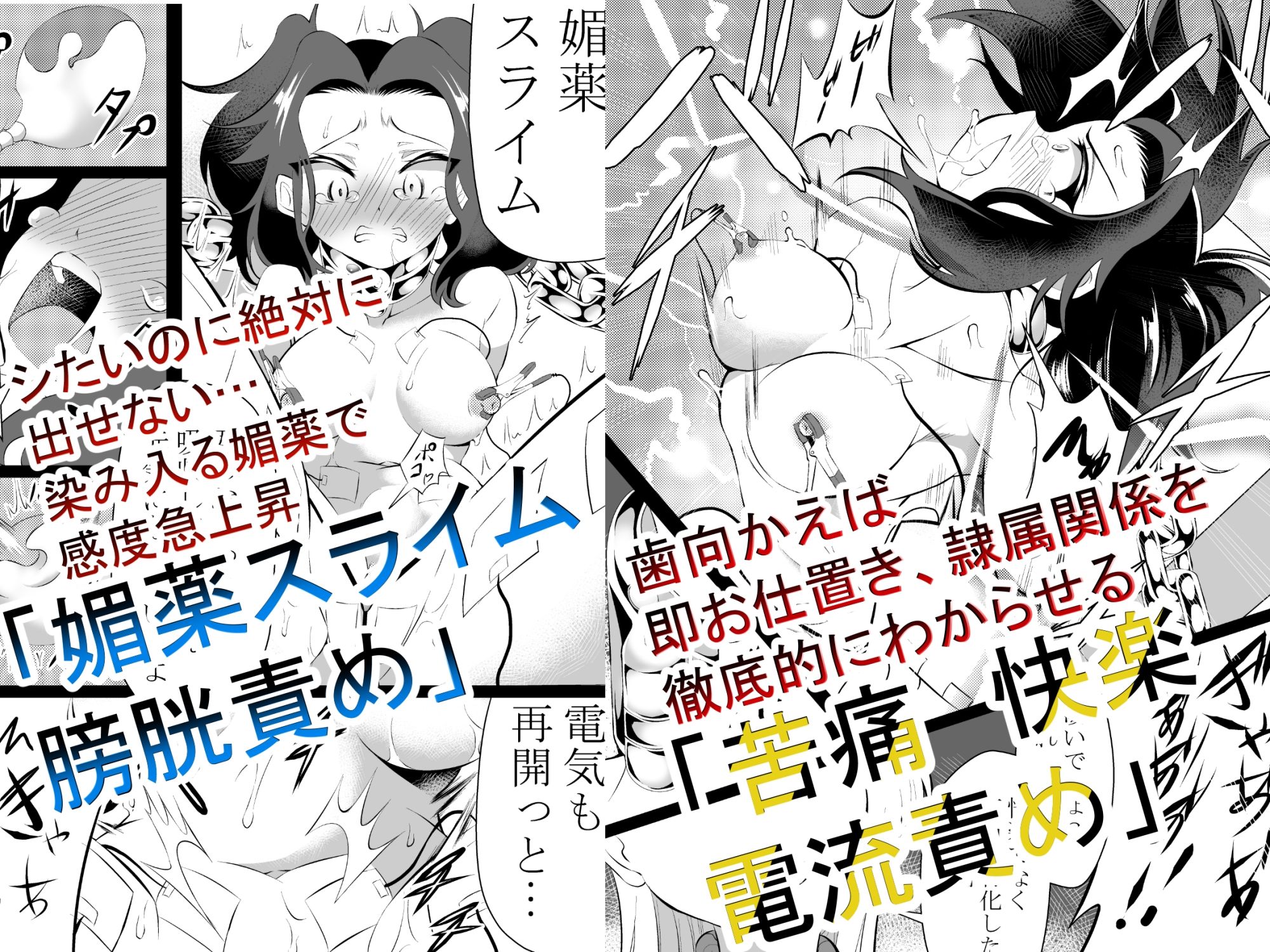 尿道 スライム 電流地獄 サンプル3ページ目