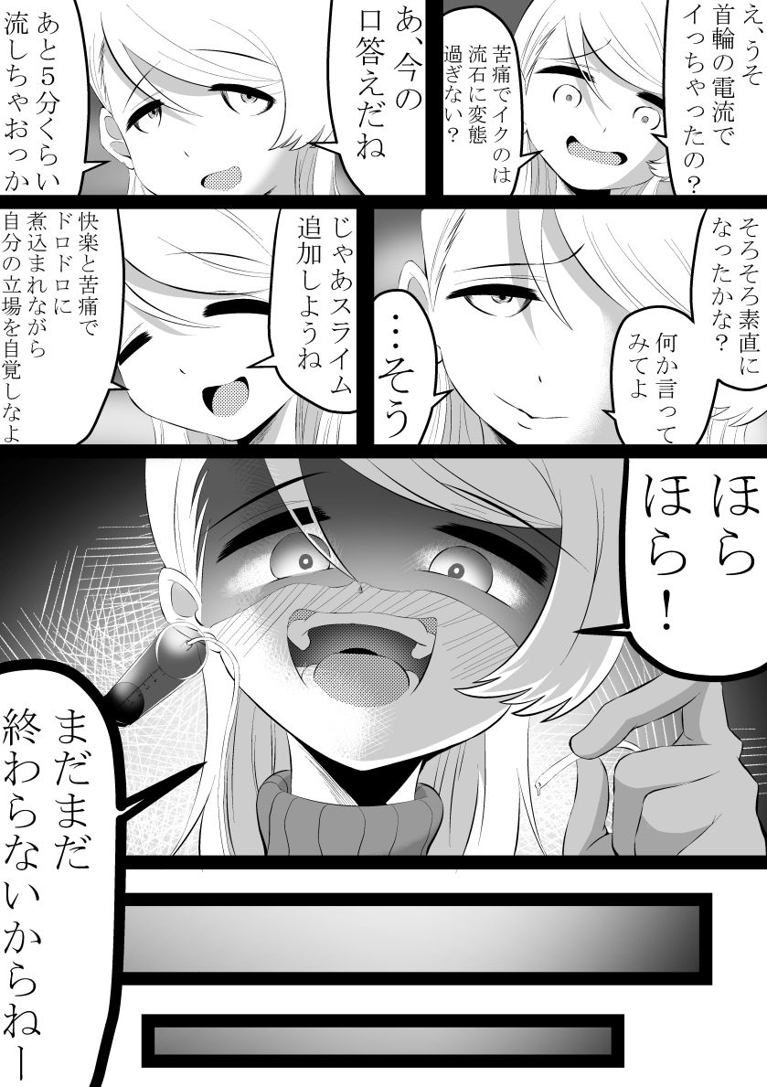 尿道 スライム 電流地獄 サンプル9ページ目