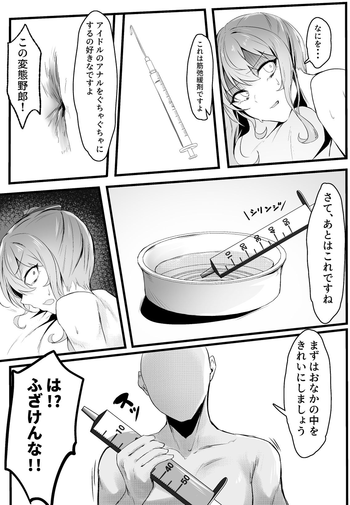 すいちゃんきらきら堕ち サンプル2ページ目