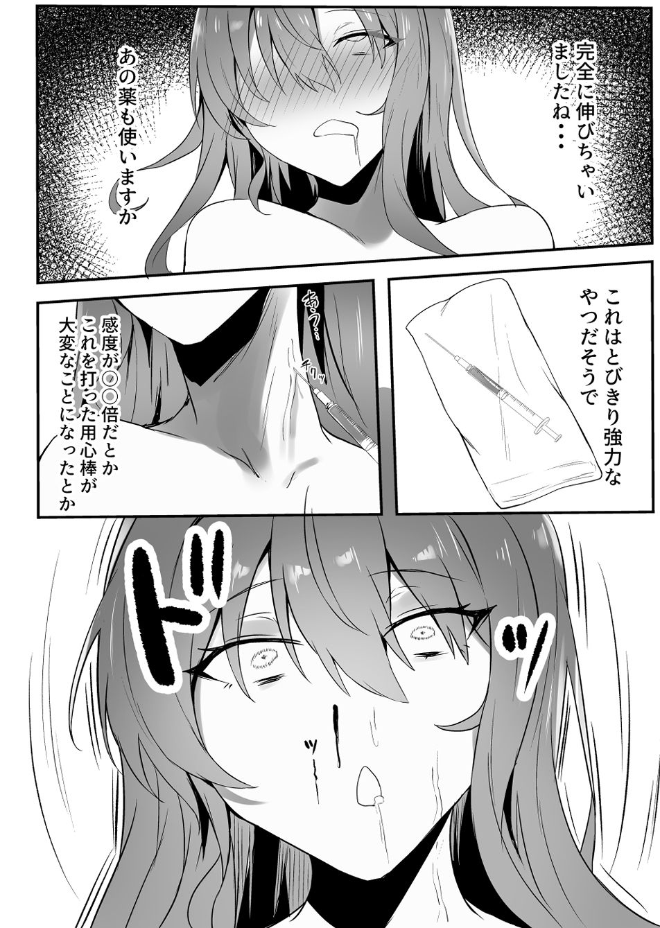 すいちゃんきらきら堕ち サンプル5ページ目