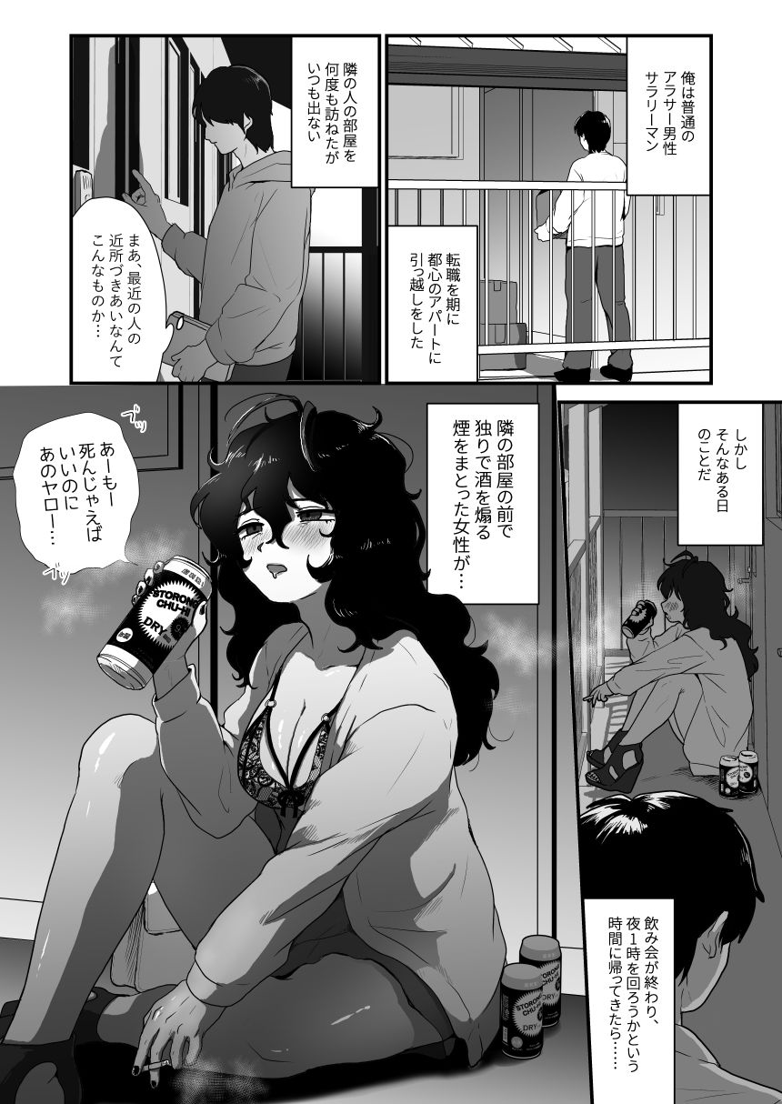 となりのダウナー系アラフォーニューハーフ サンプル1ページ目