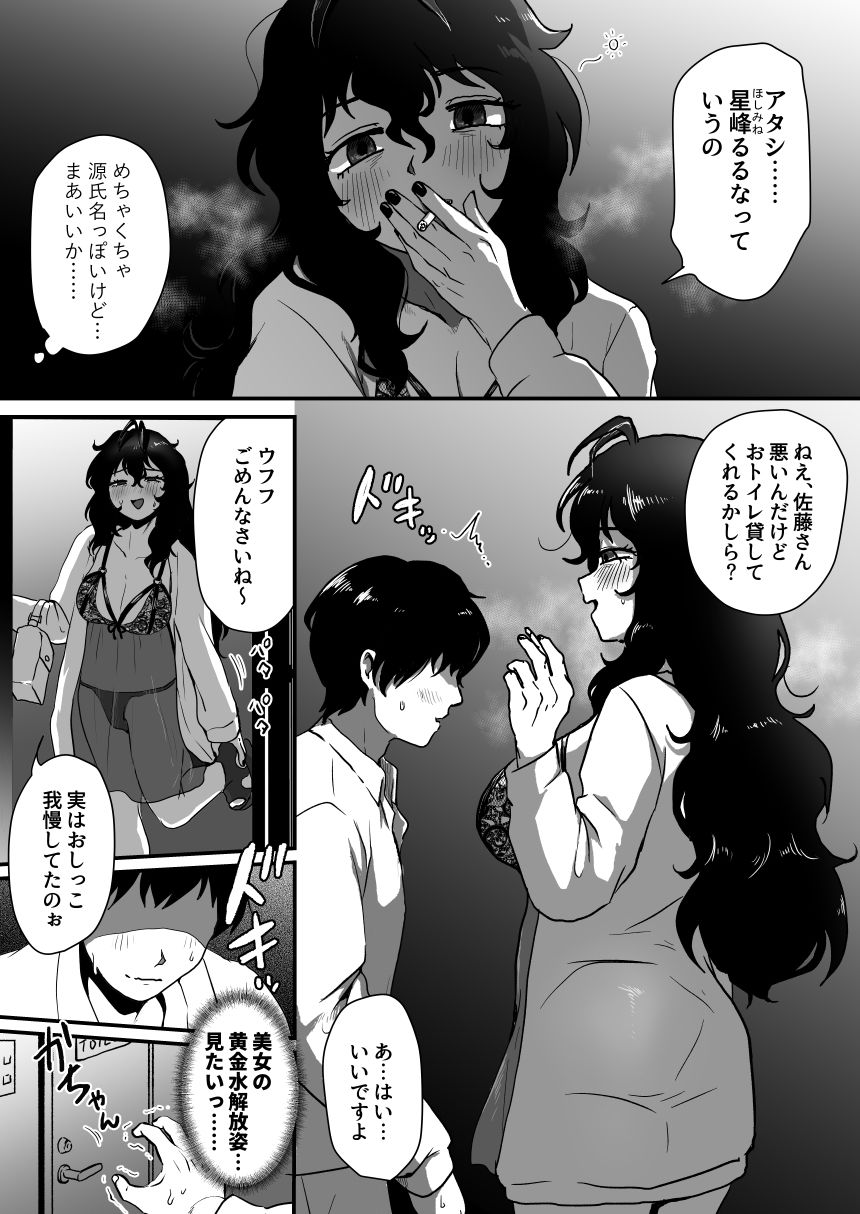 となりのダウナー系アラフォーニューハーフ サンプル3ページ目