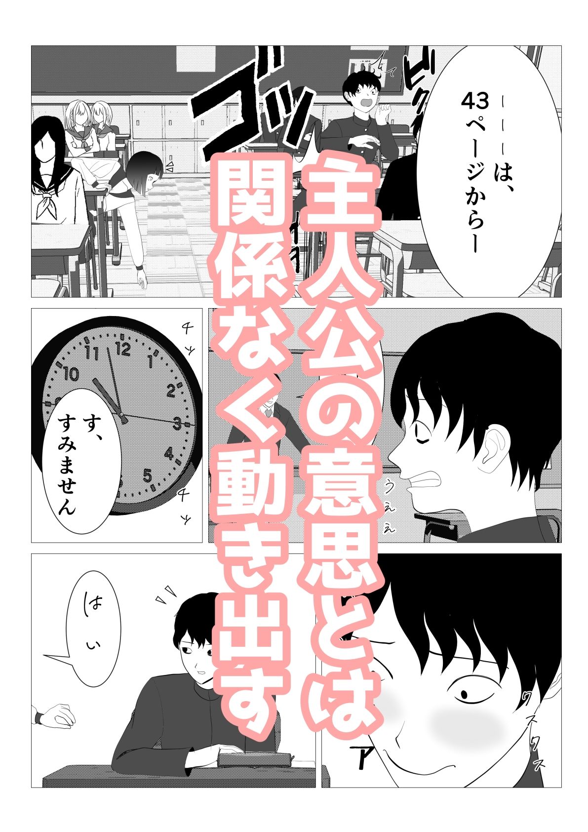 時間停止世界が急に動き出したので開き直って強引に サンプル2ページ目