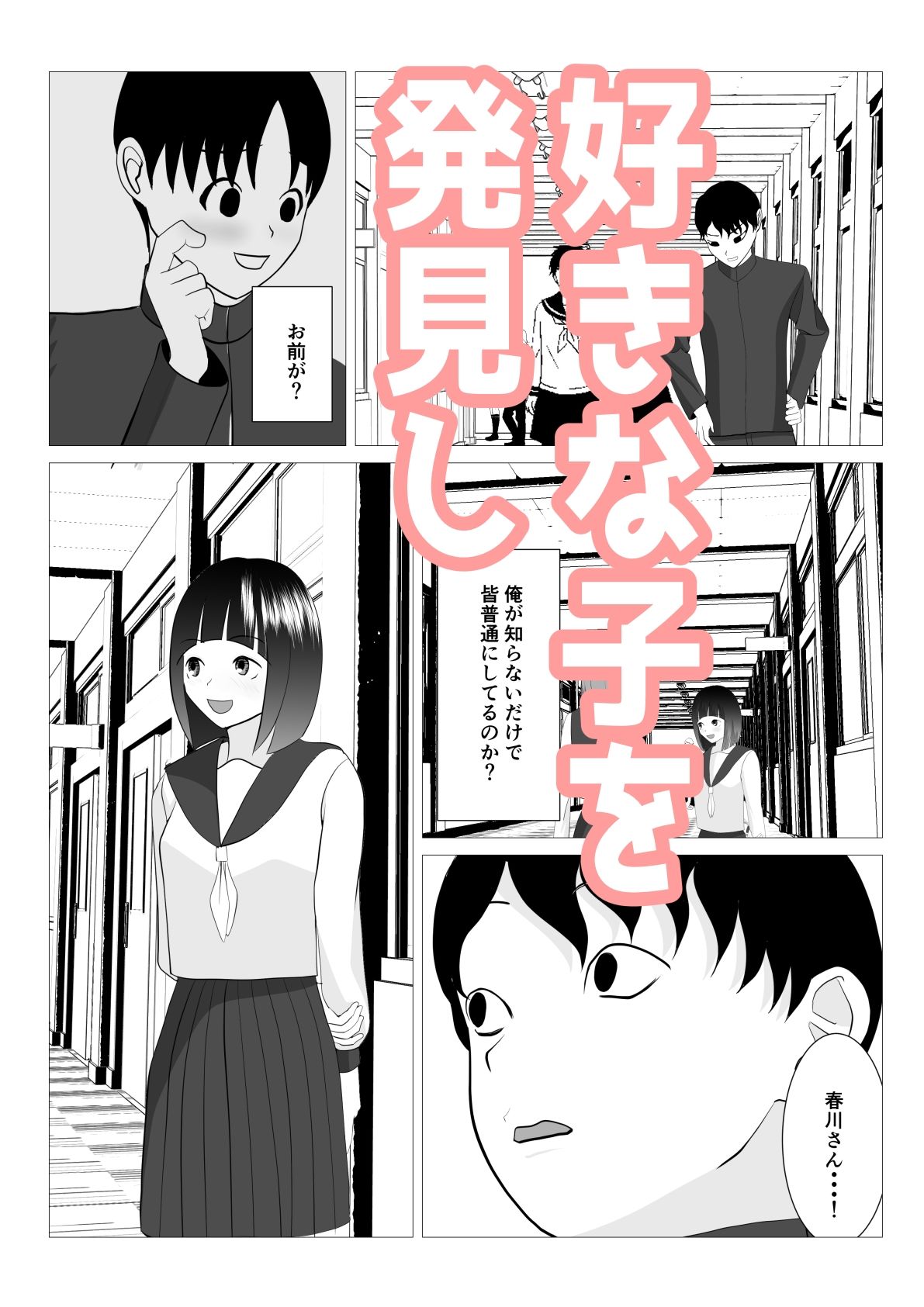 時間停止世界が急に動き出したので開き直って強引に サンプル3ページ目