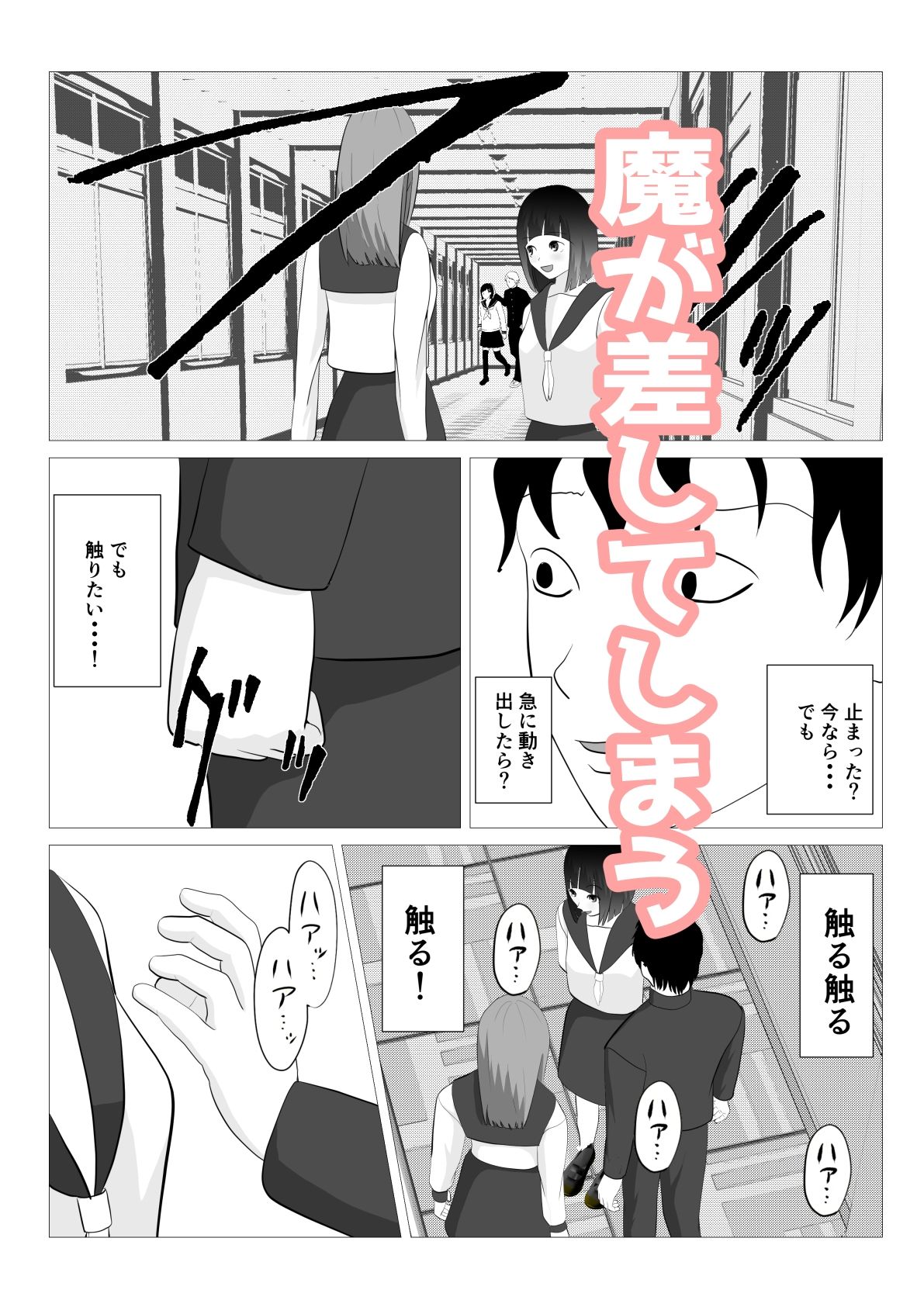 時間停止世界が急に動き出したので開き直って強引に サンプル4ページ目