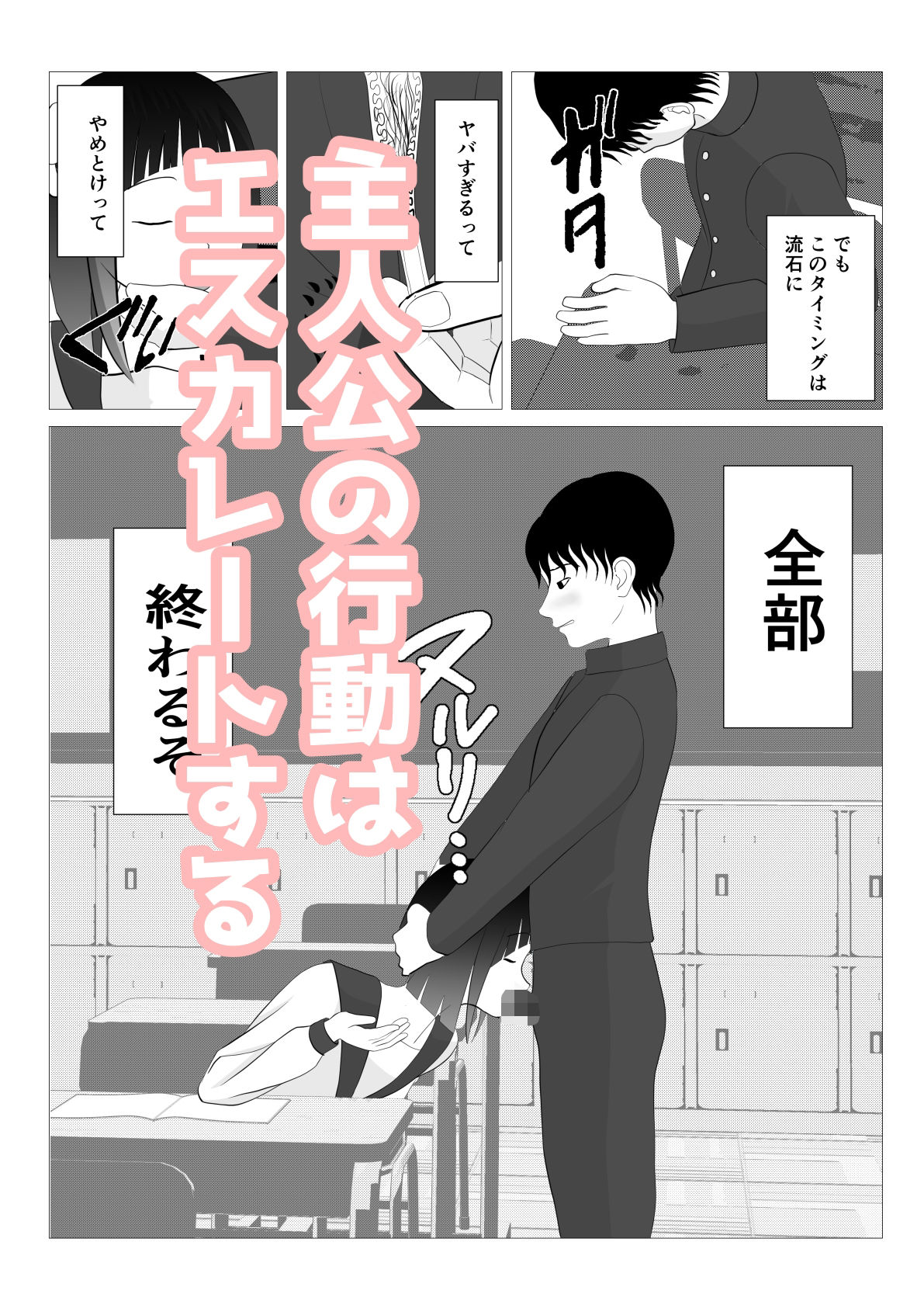 時間停止世界が急に動き出したので開き直って強引に サンプル6ページ目