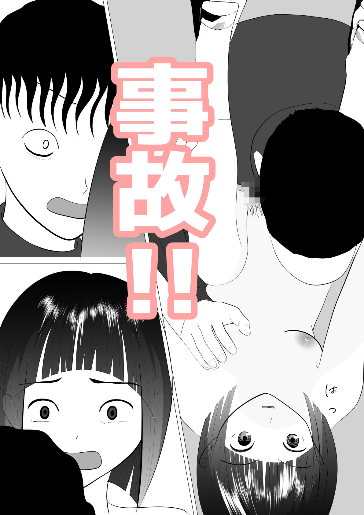 時間停止世界が急に動き出したので開き直って強引に サンプル8ページ目