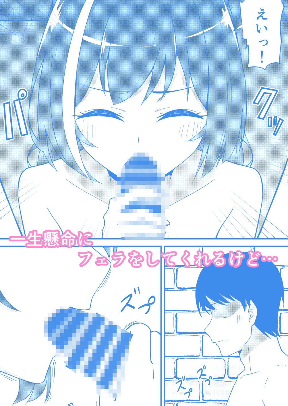 ピンサロ ラ〇ドソル3 サンプル1ページ目