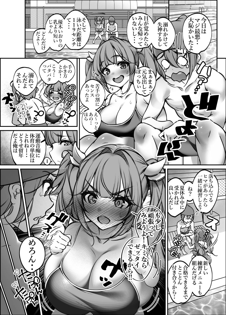 メロンちゃんはお人好し♪ サンプル2ページ目