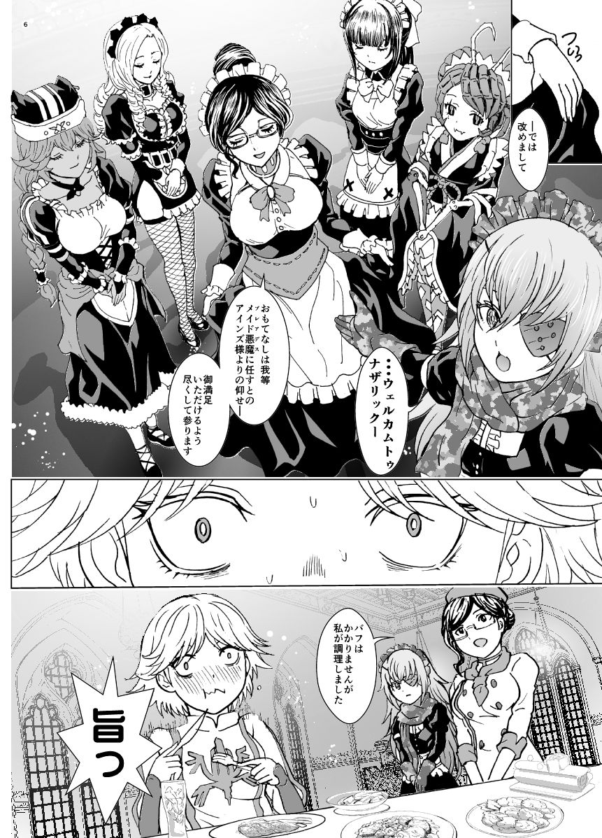 ナザリックびより9 サンプル1ページ目