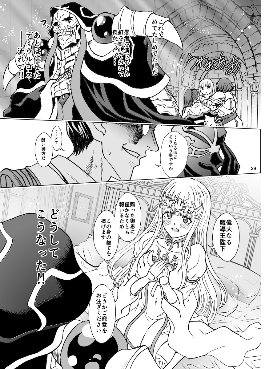 ナザリックびより9 サンプル6ページ目