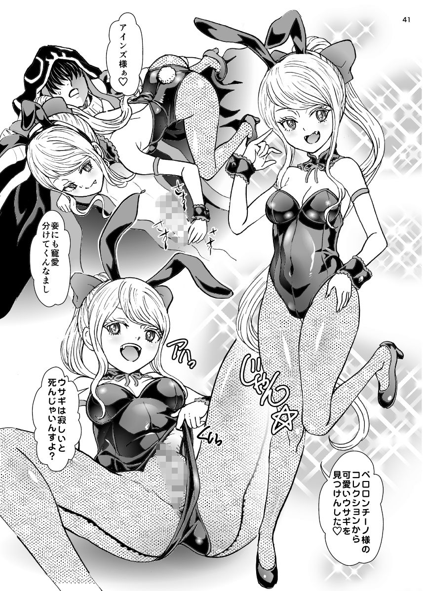 ナザリックびより9 サンプル10ページ目