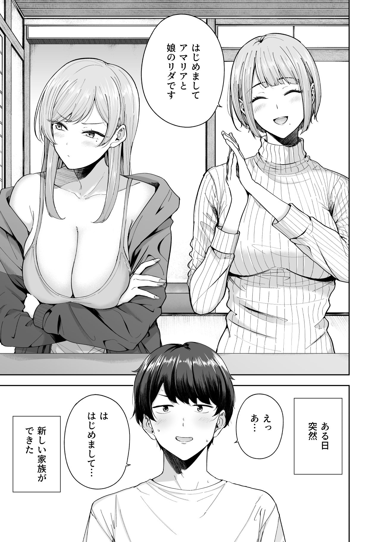 サキュバスさんちの家族関係 サンプル1ページ目