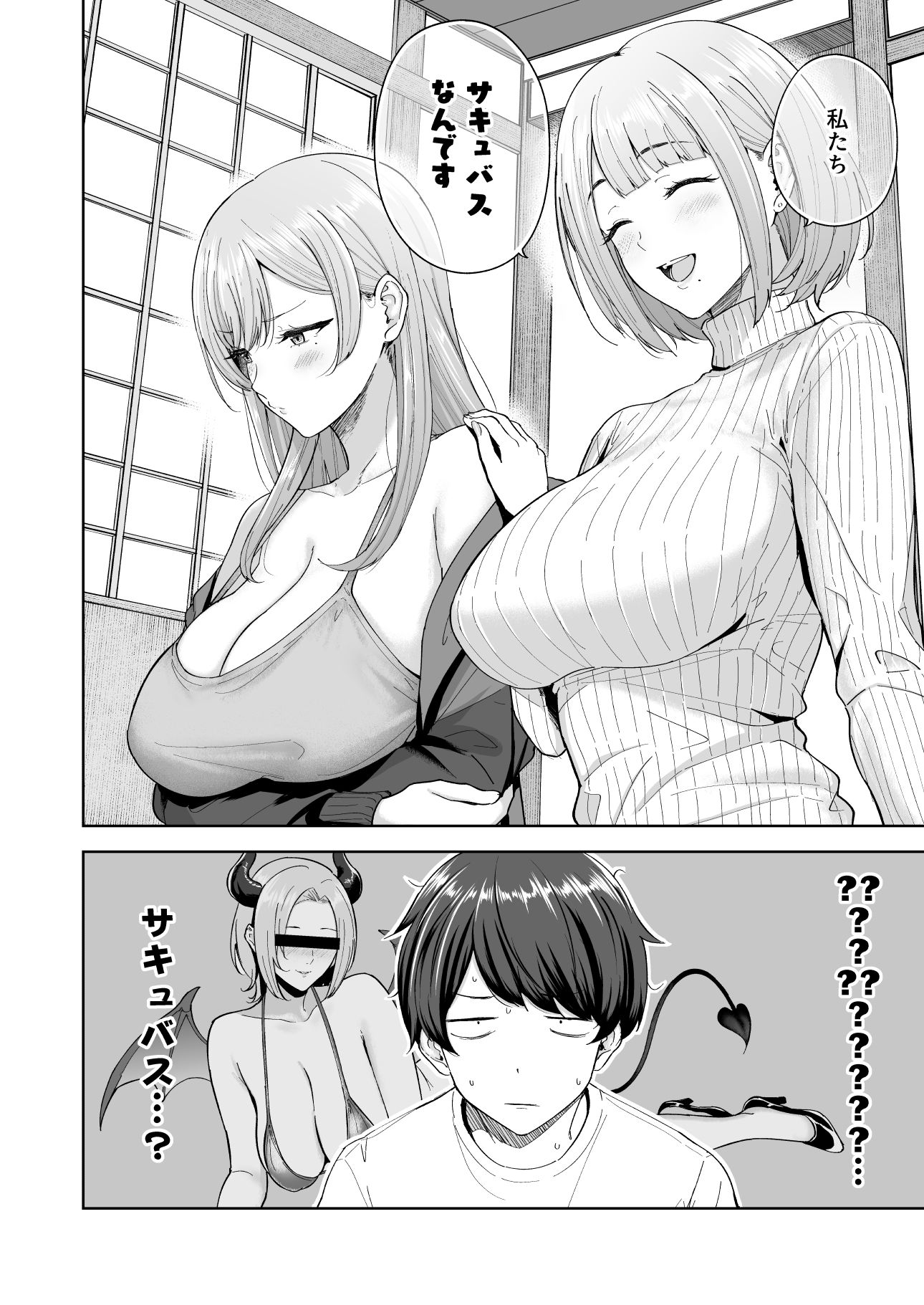 サキュバスさんちの家族関係 サンプル2ページ目