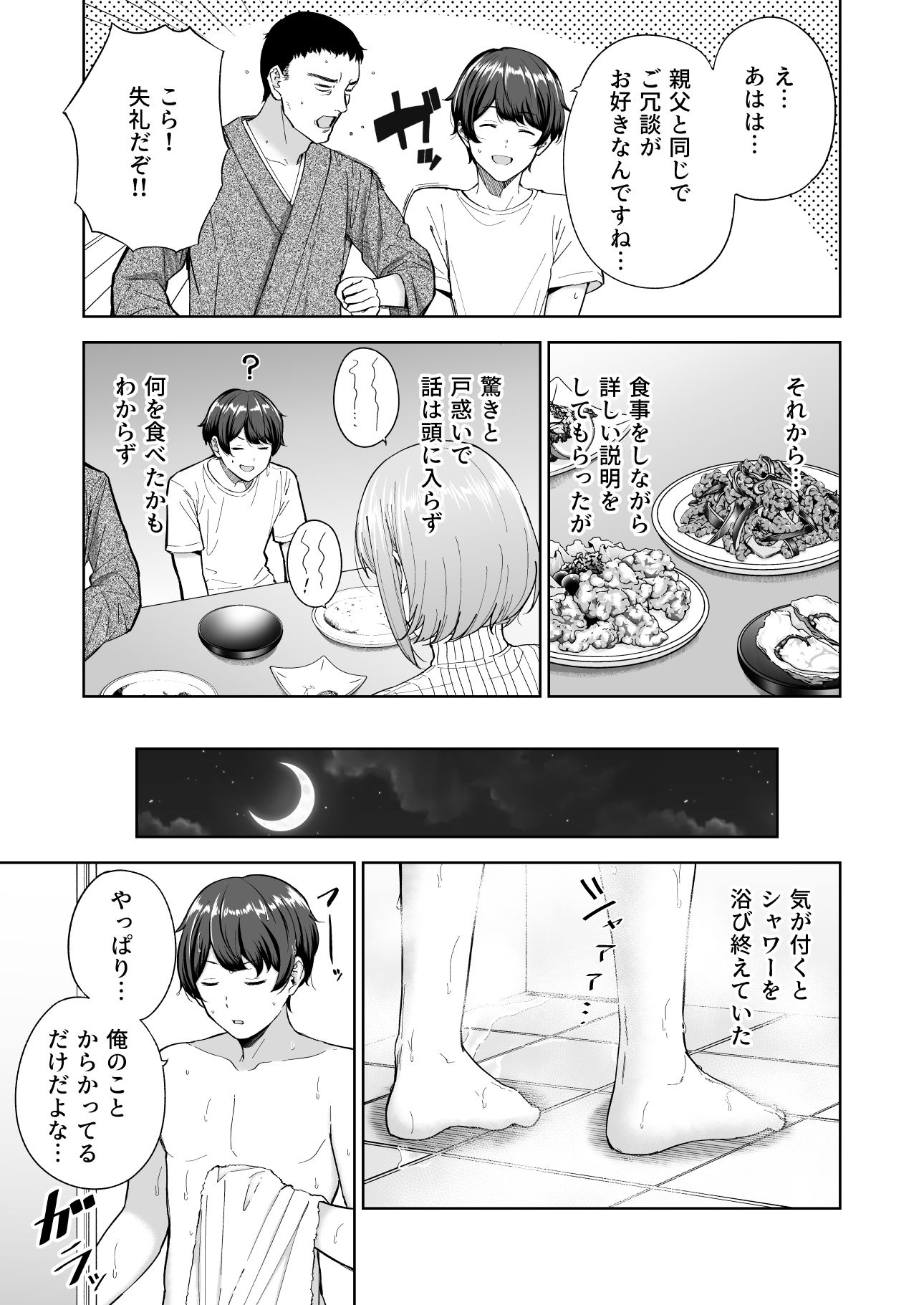サキュバスさんちの家族関係 サンプル3ページ目