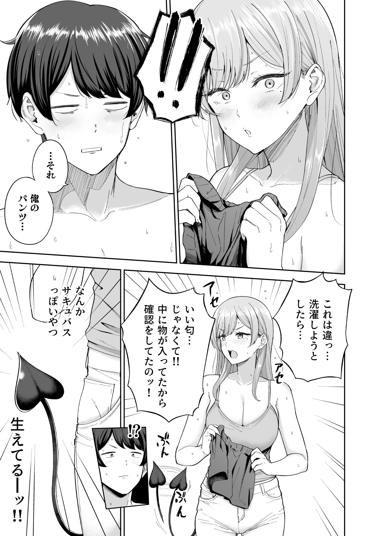 サキュバスさんちの家族関係 サンプル5ページ目