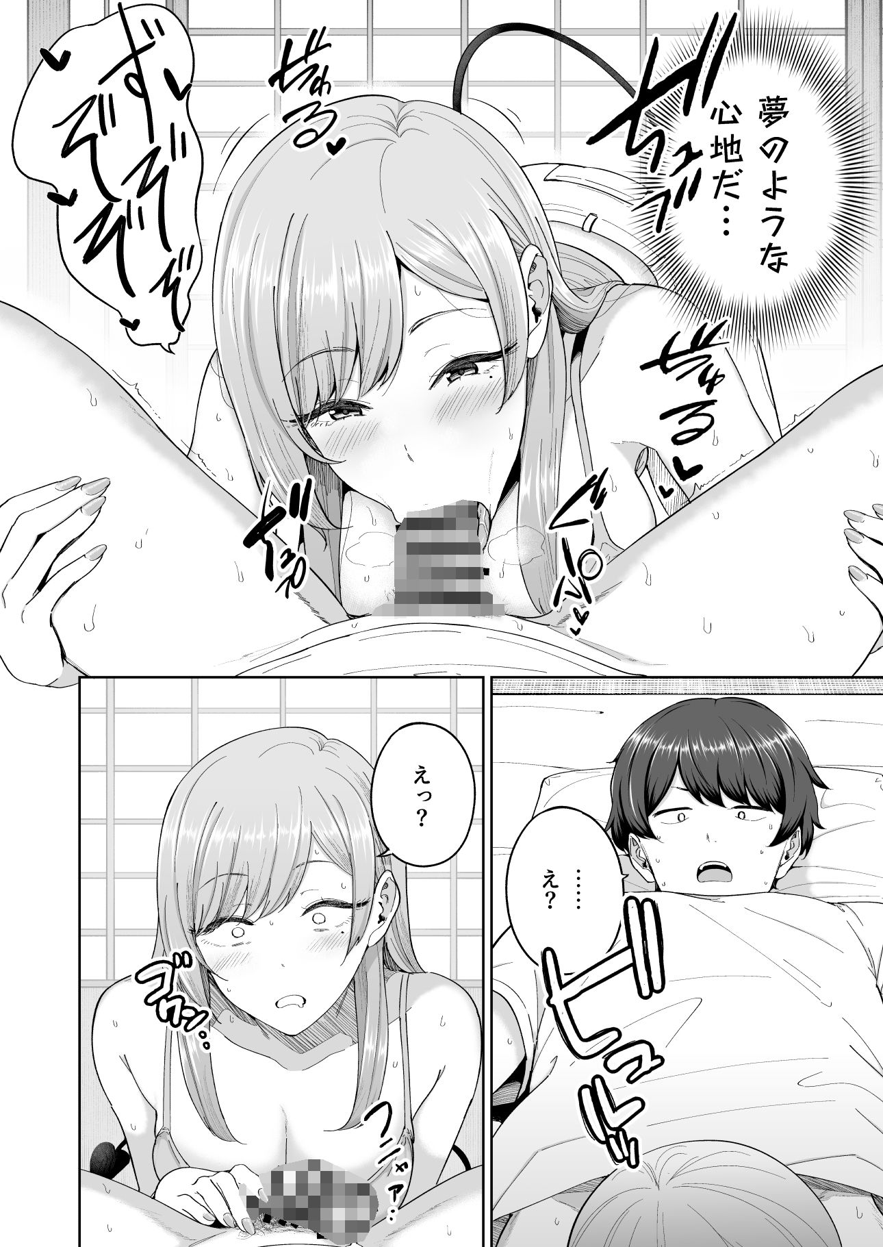 サキュバスさんちの家族関係 サンプル8ページ目