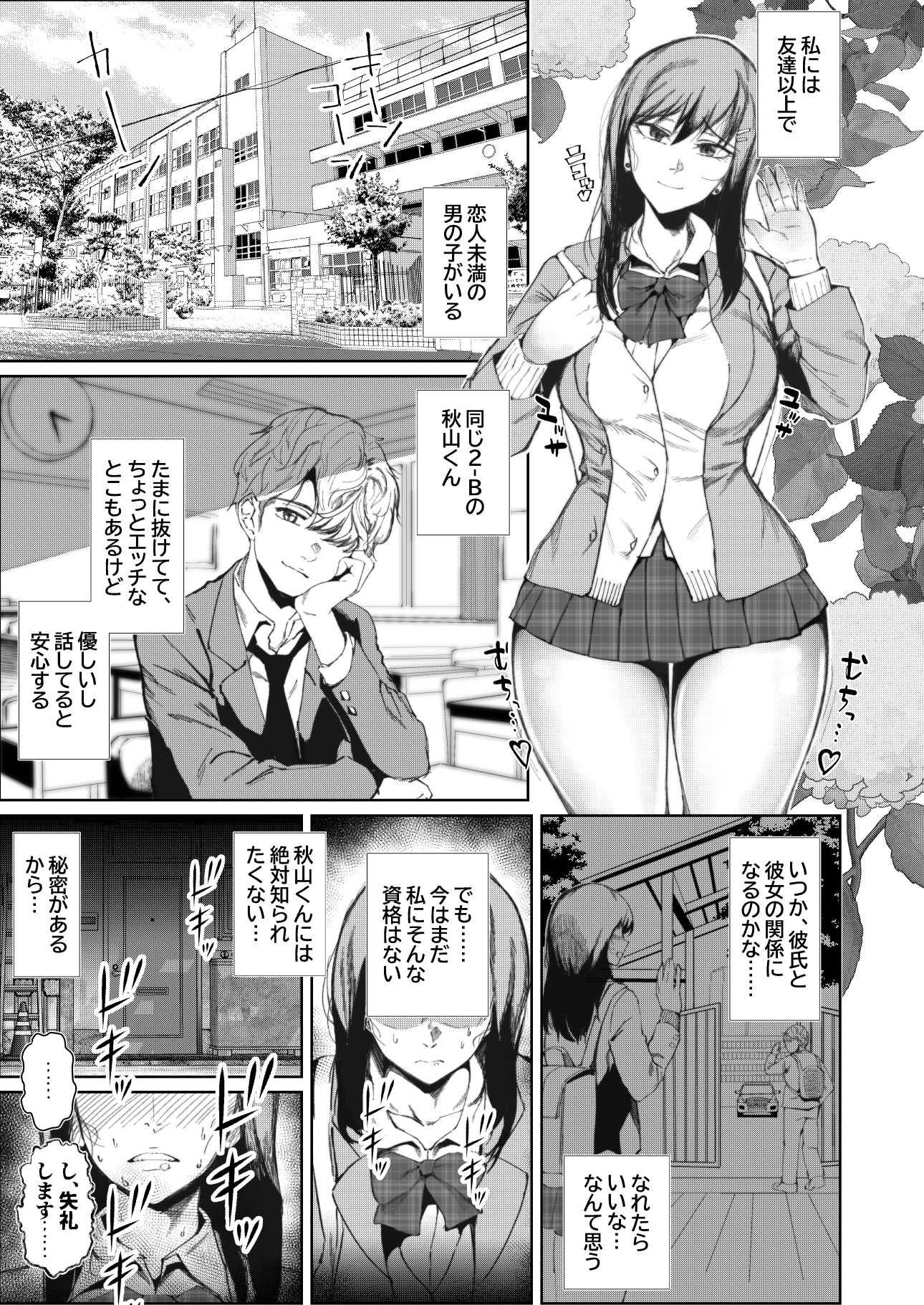 JKの堕としかた -前日譚- サンプル1ページ目