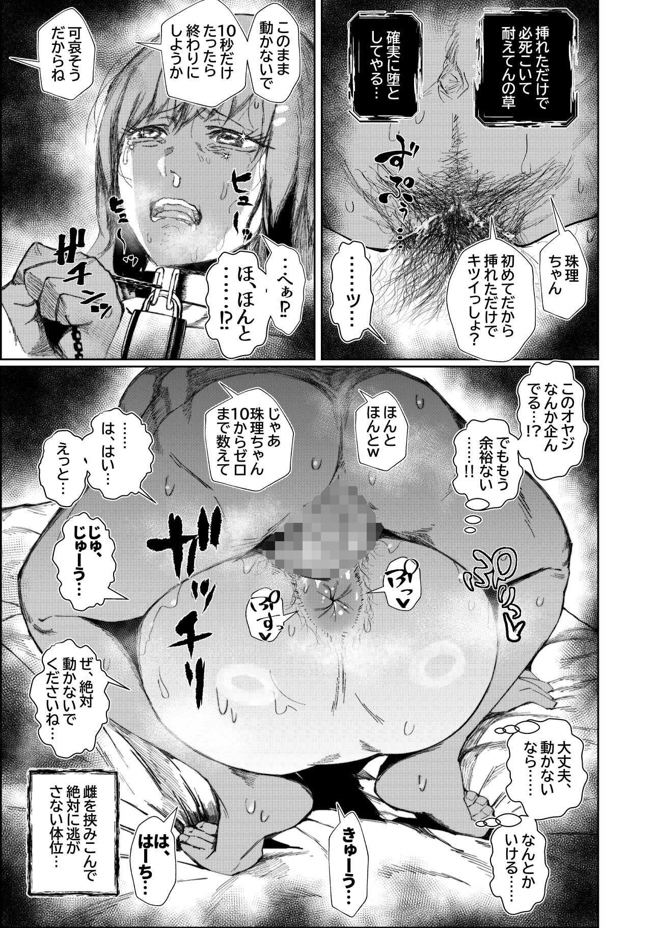 JKの堕としかた -前日譚- サンプル7ページ目