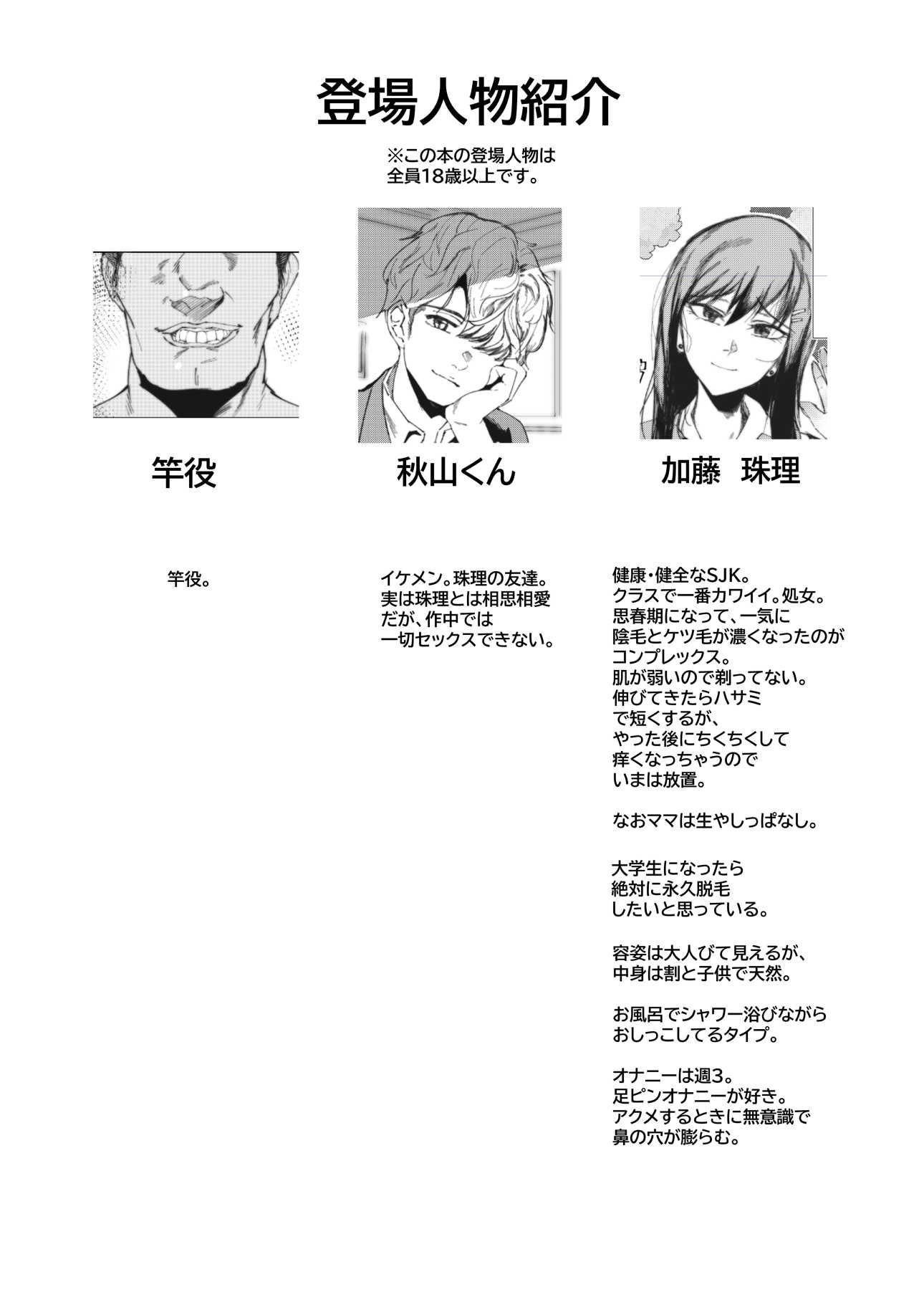 JKの堕としかた -前日譚- サンプル8ページ目