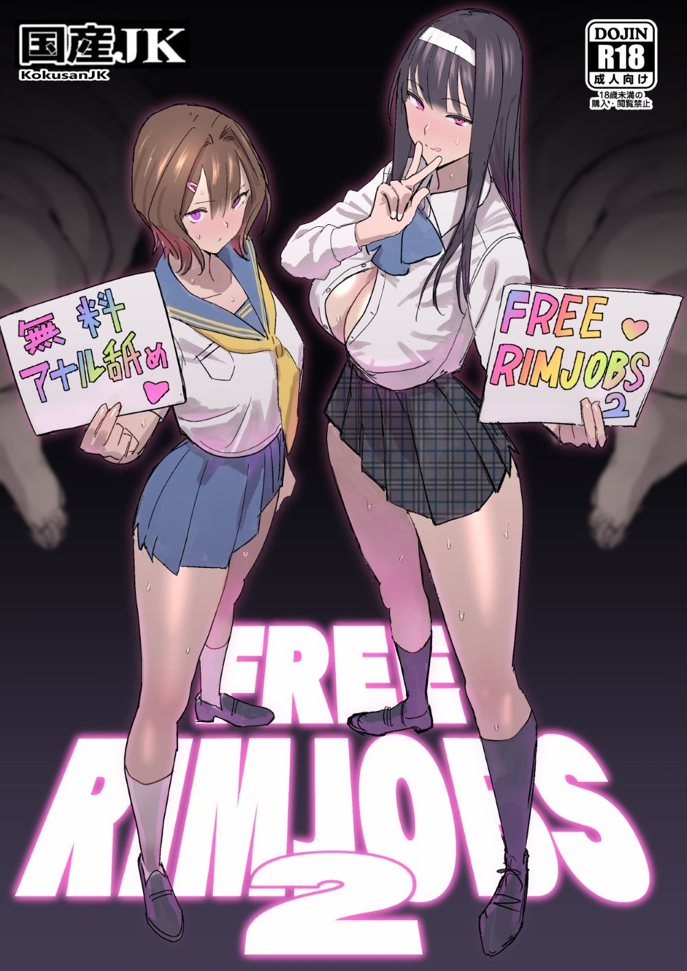 FREE RIMJOBS2 サンプル1ページ目
