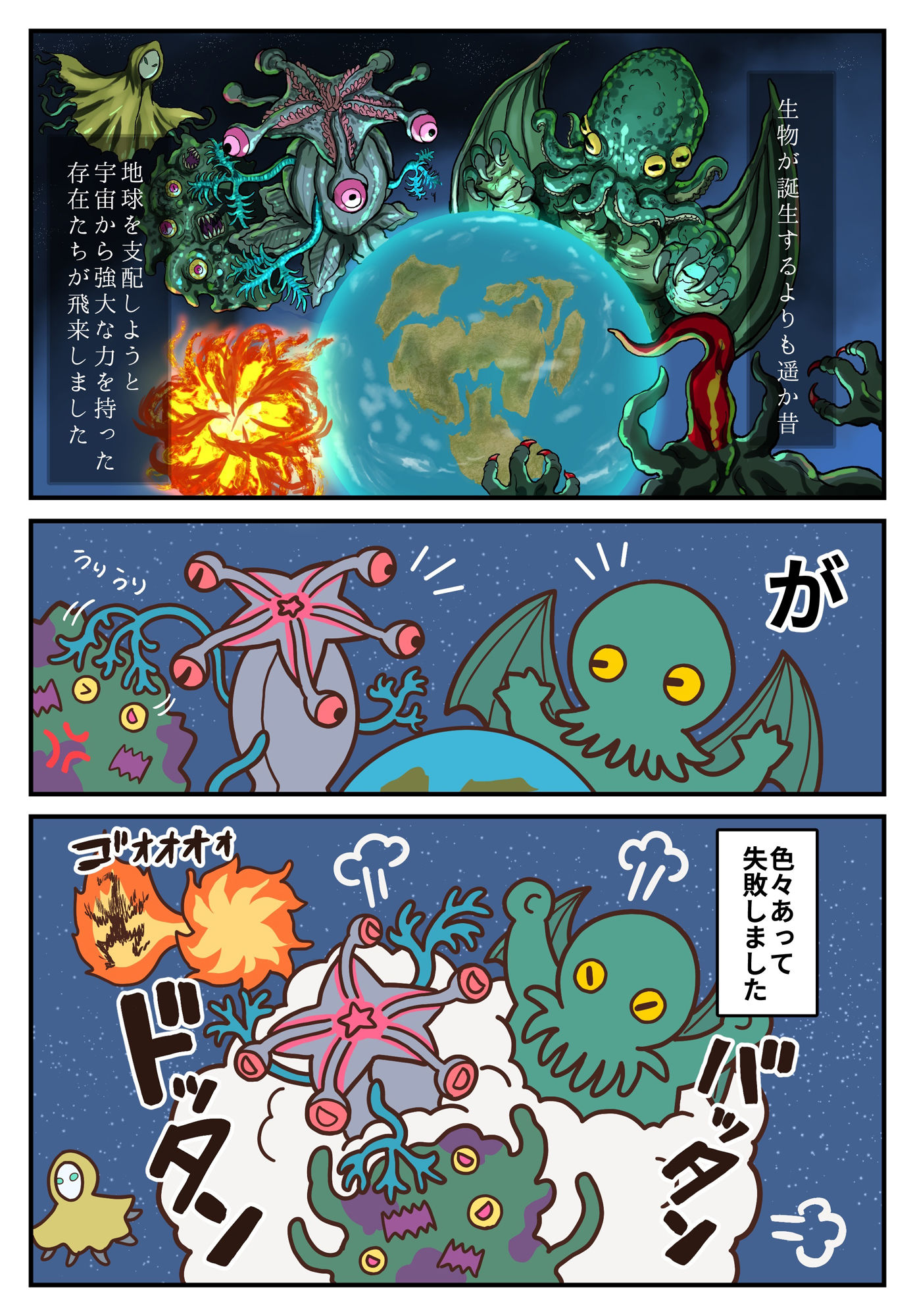 冒涜少女クトゥルフちゃん  1巻 サンプル1ページ目
