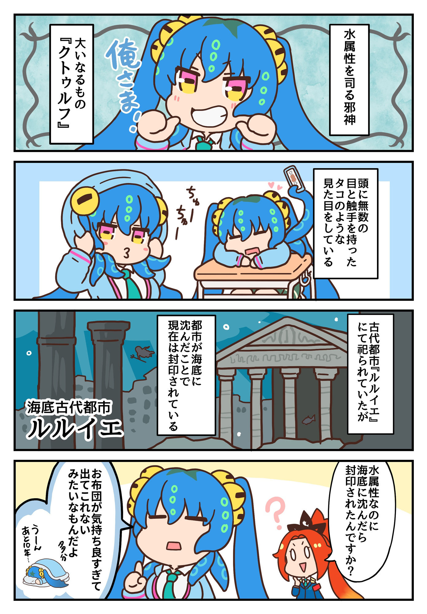 冒涜少女クトゥルフちゃん  1巻 サンプル3ページ目