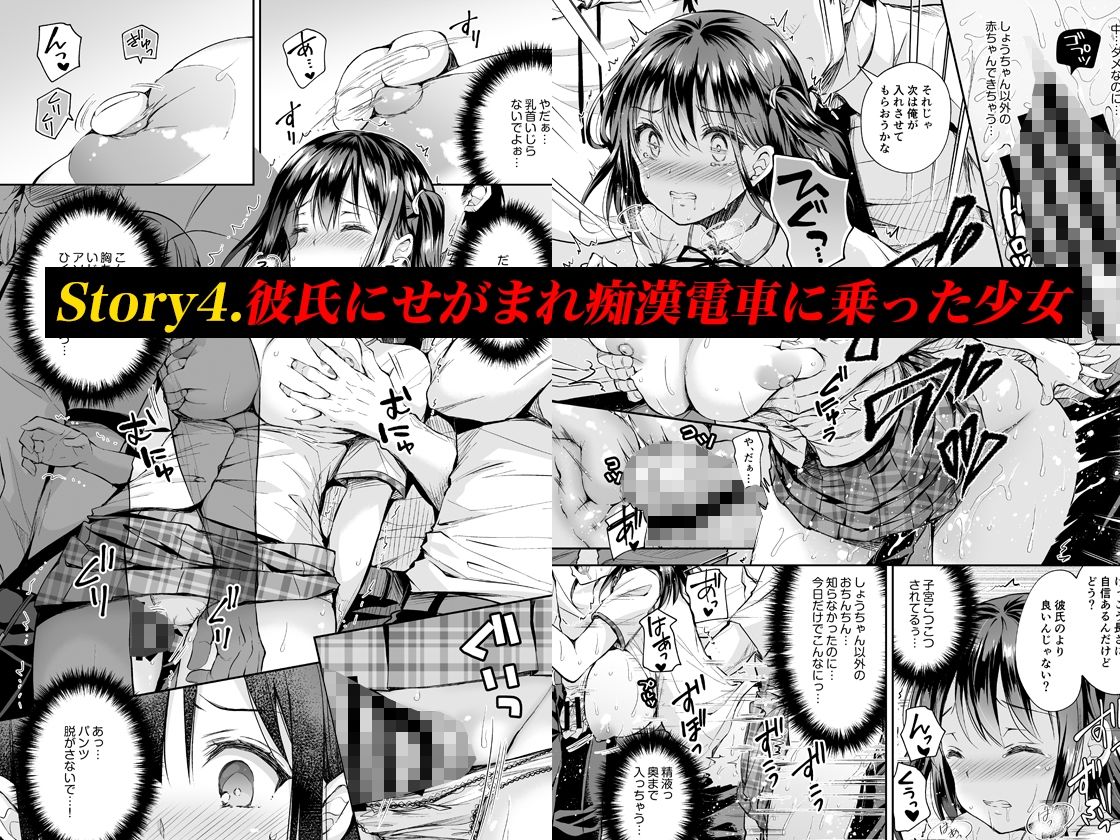 恥辱の痴●電車 総集編 サンプル4ページ目
