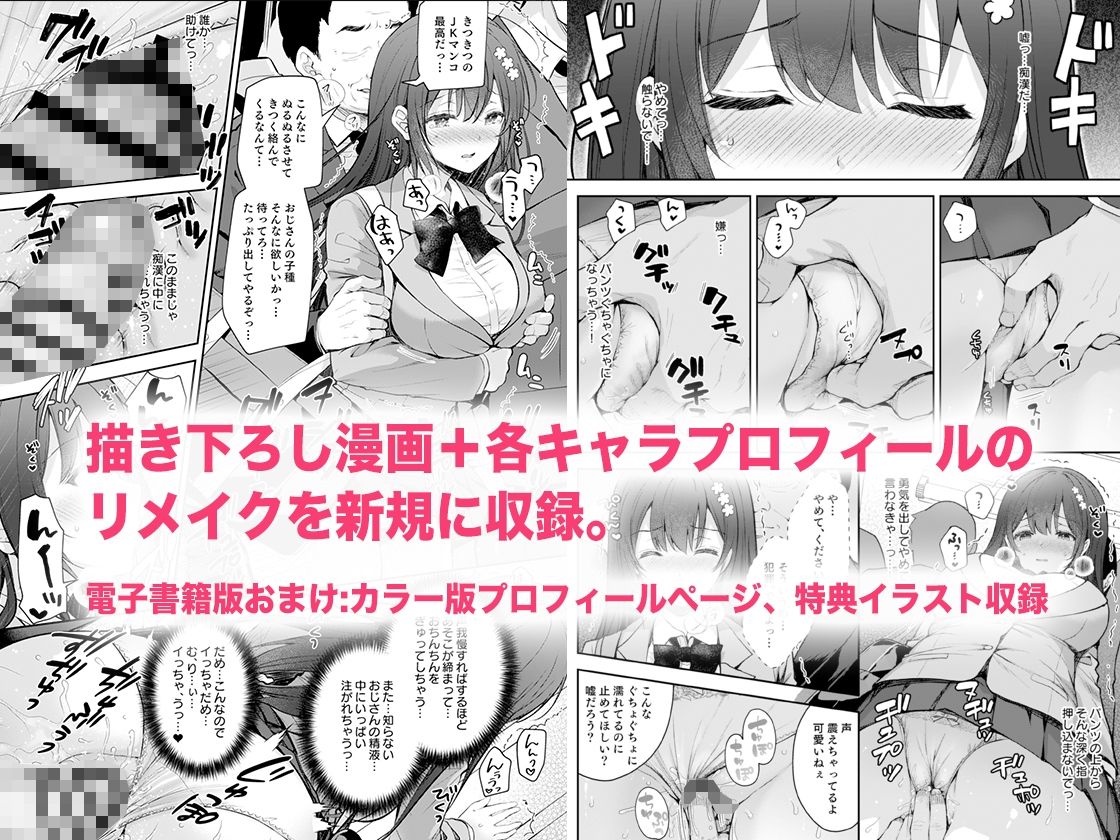 恥辱の痴●電車 総集編 サンプル5ページ目