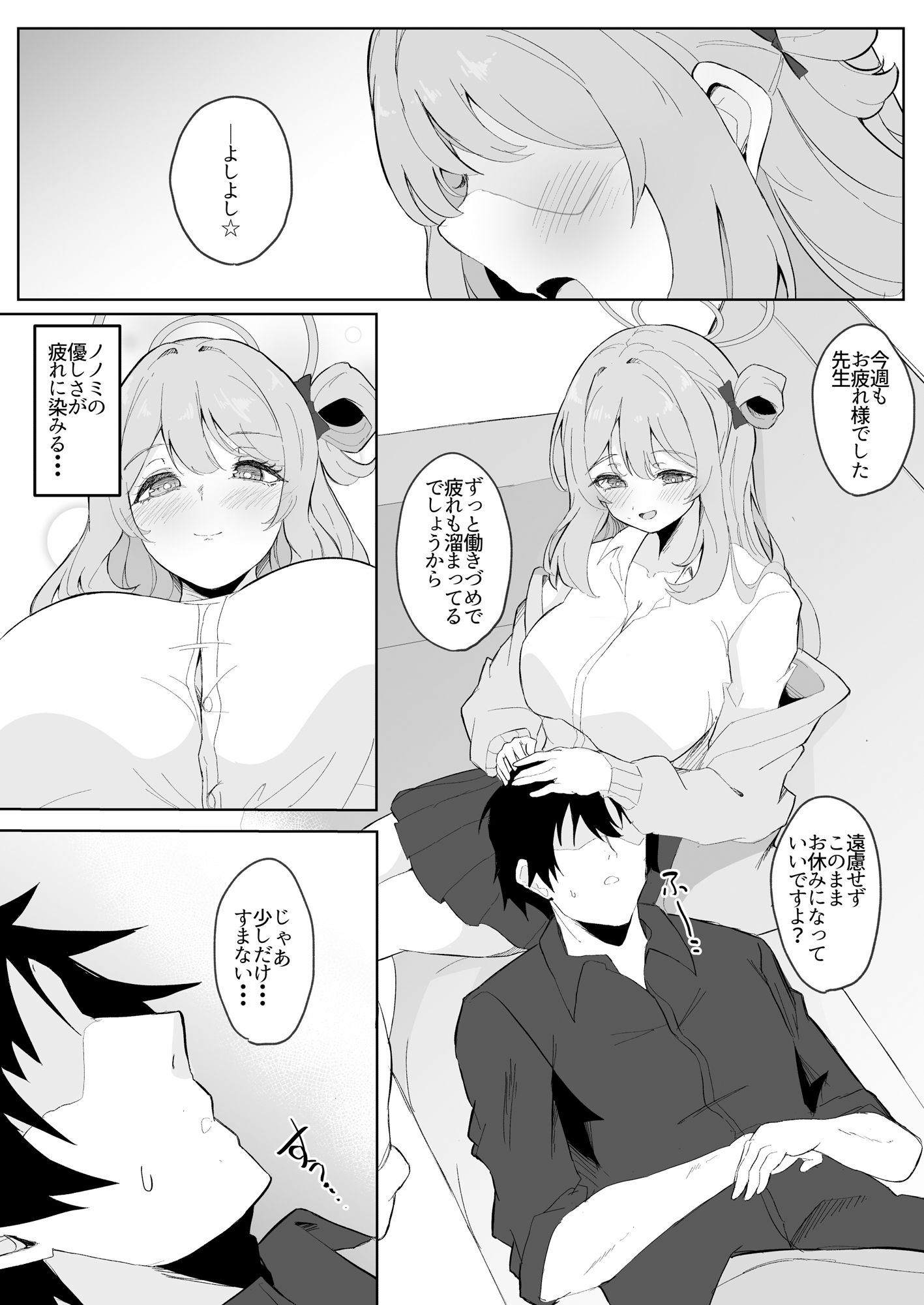 先生、お疲れですよね？ サンプル1ページ目