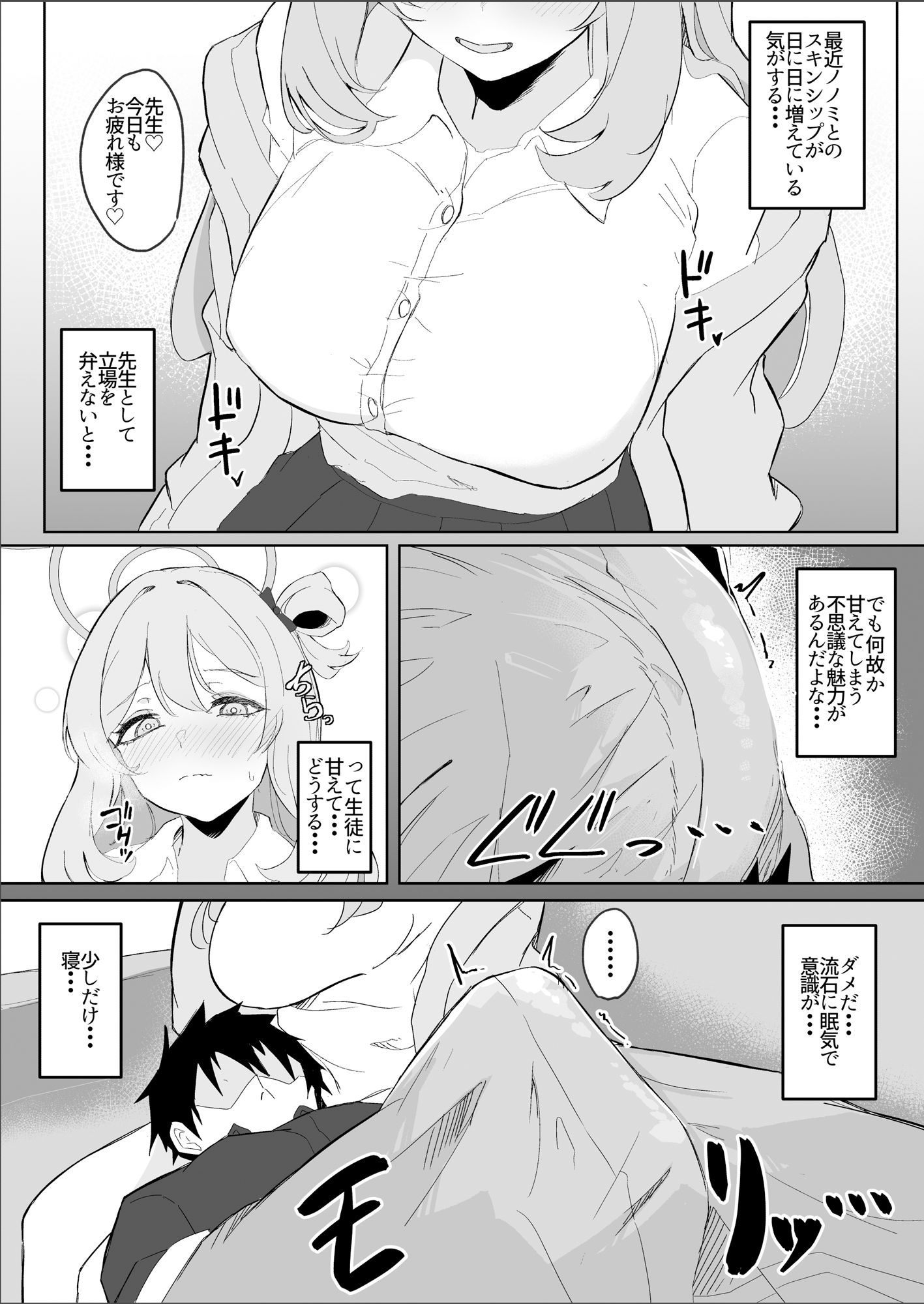 先生、お疲れですよね？ サンプル2ページ目