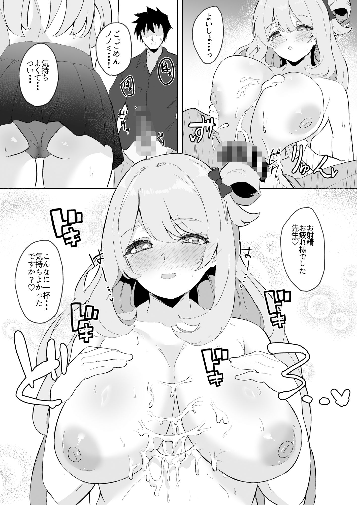 先生、お疲れですよね？ サンプル6ページ目
