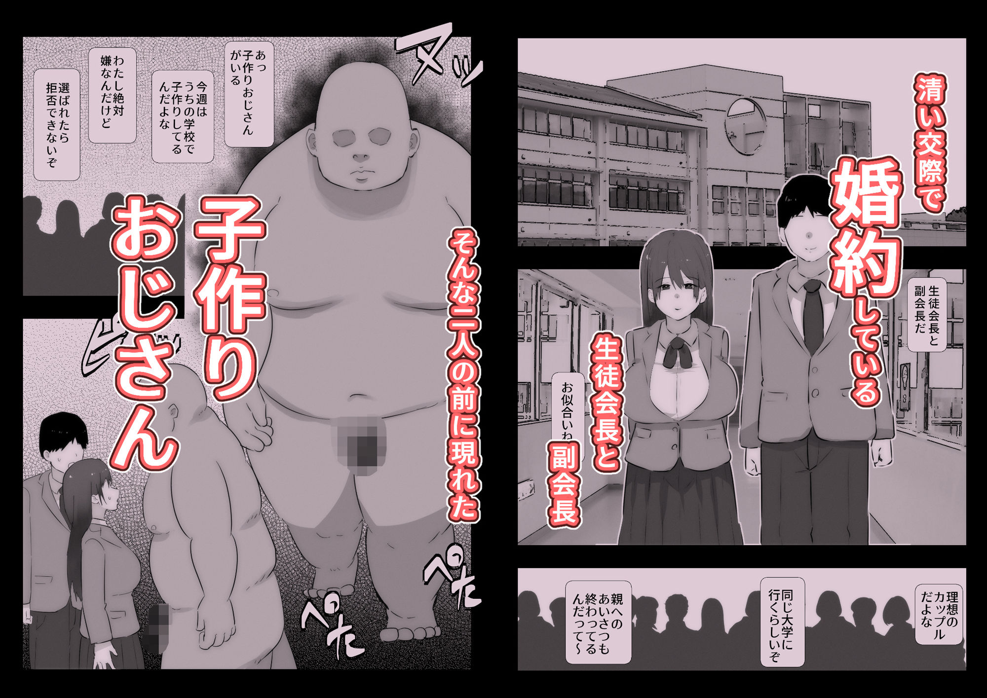 子作りおじさんと副会長 サンプル1ページ目