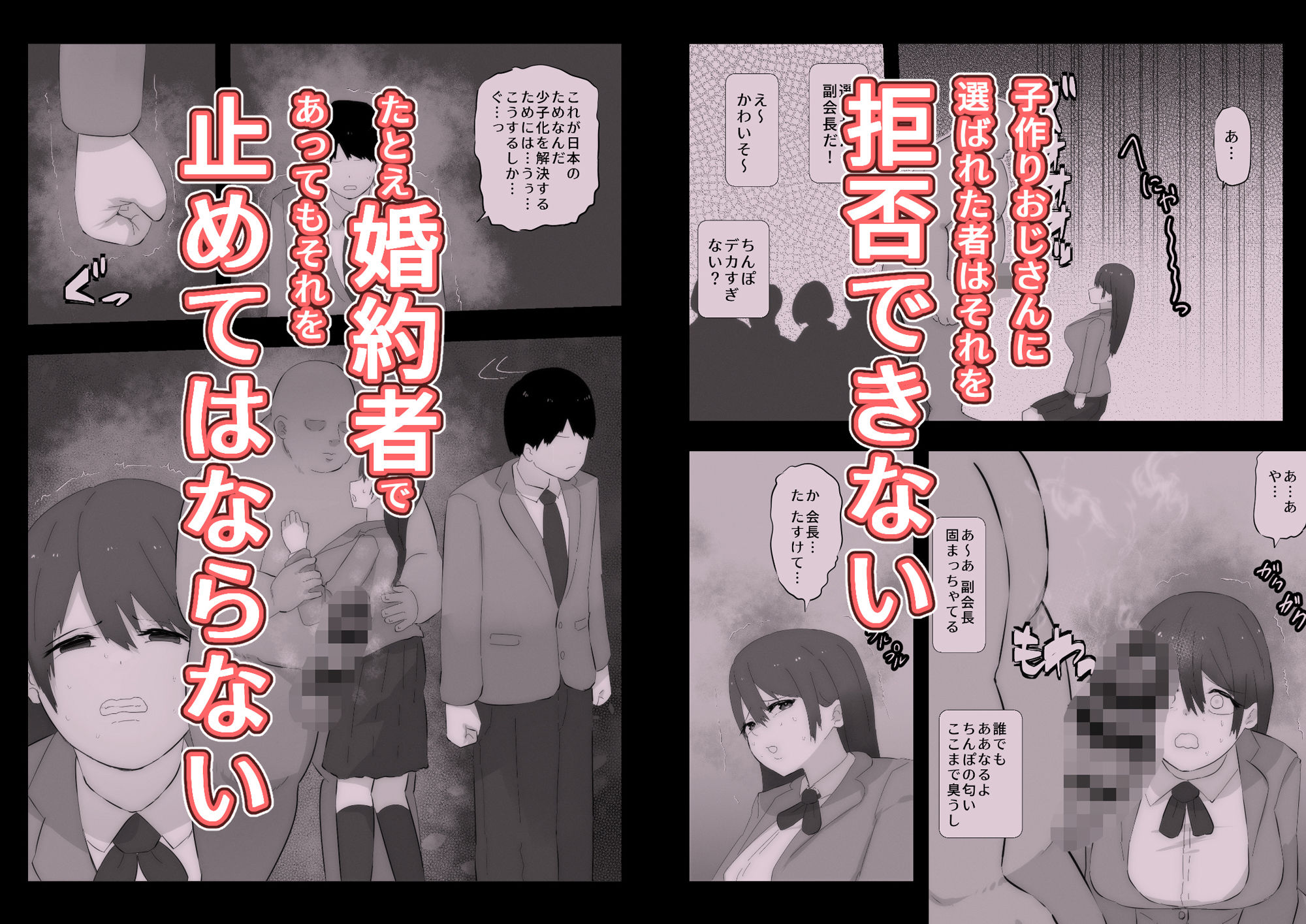 子作りおじさんと副会長 サンプル2ページ目