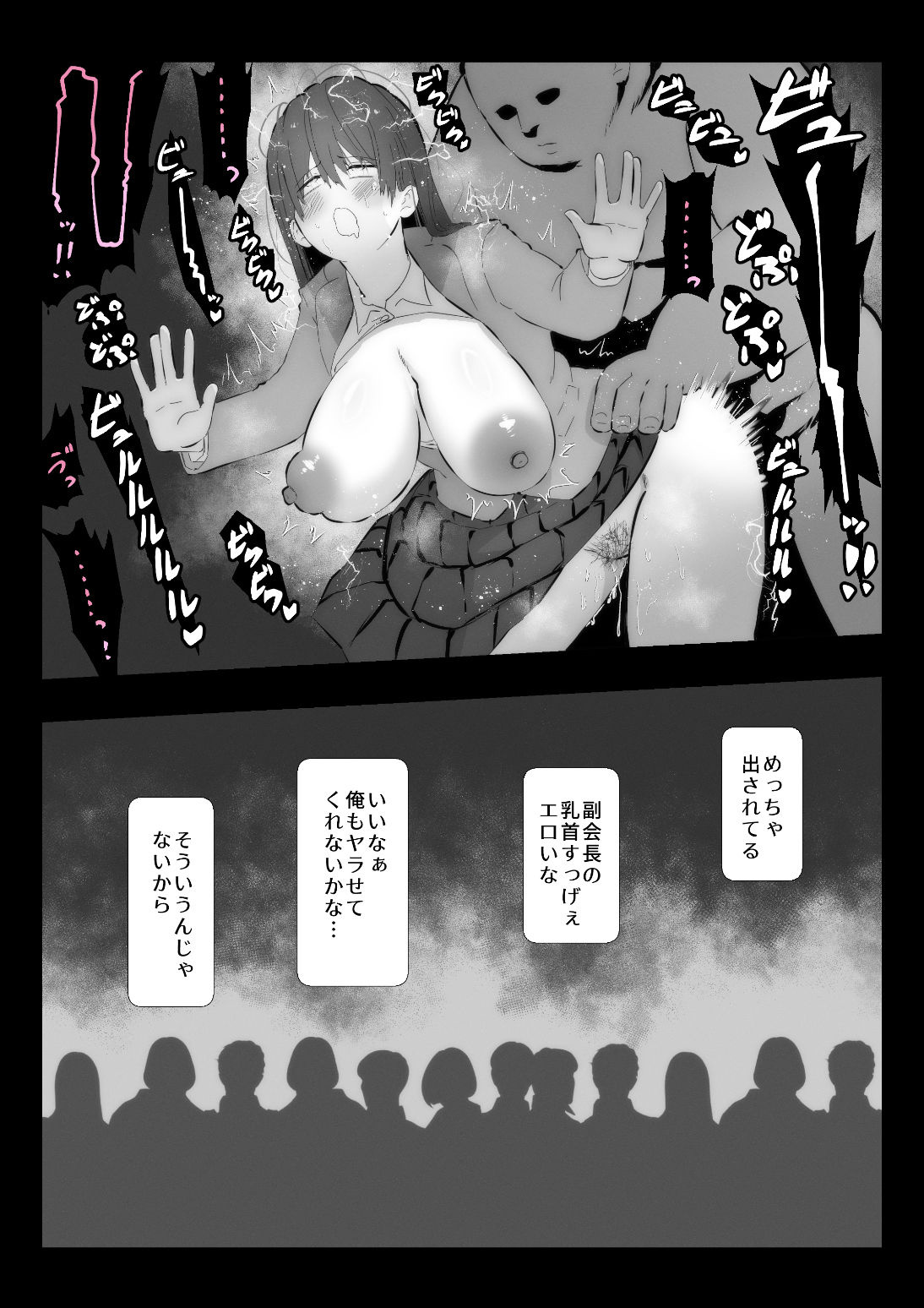 子作りおじさんと副会長 サンプル6ページ目