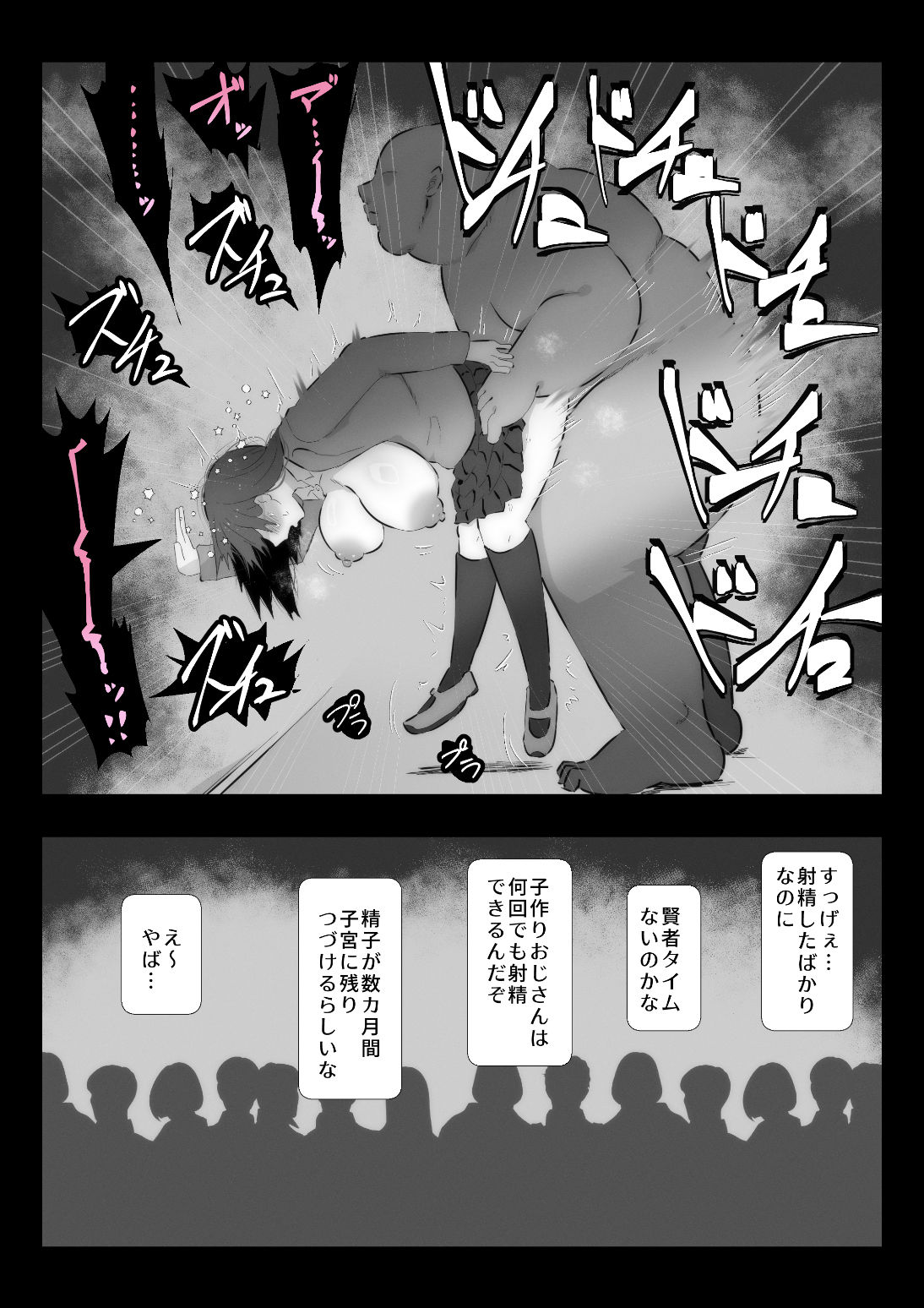 子作りおじさんと副会長 サンプル7ページ目