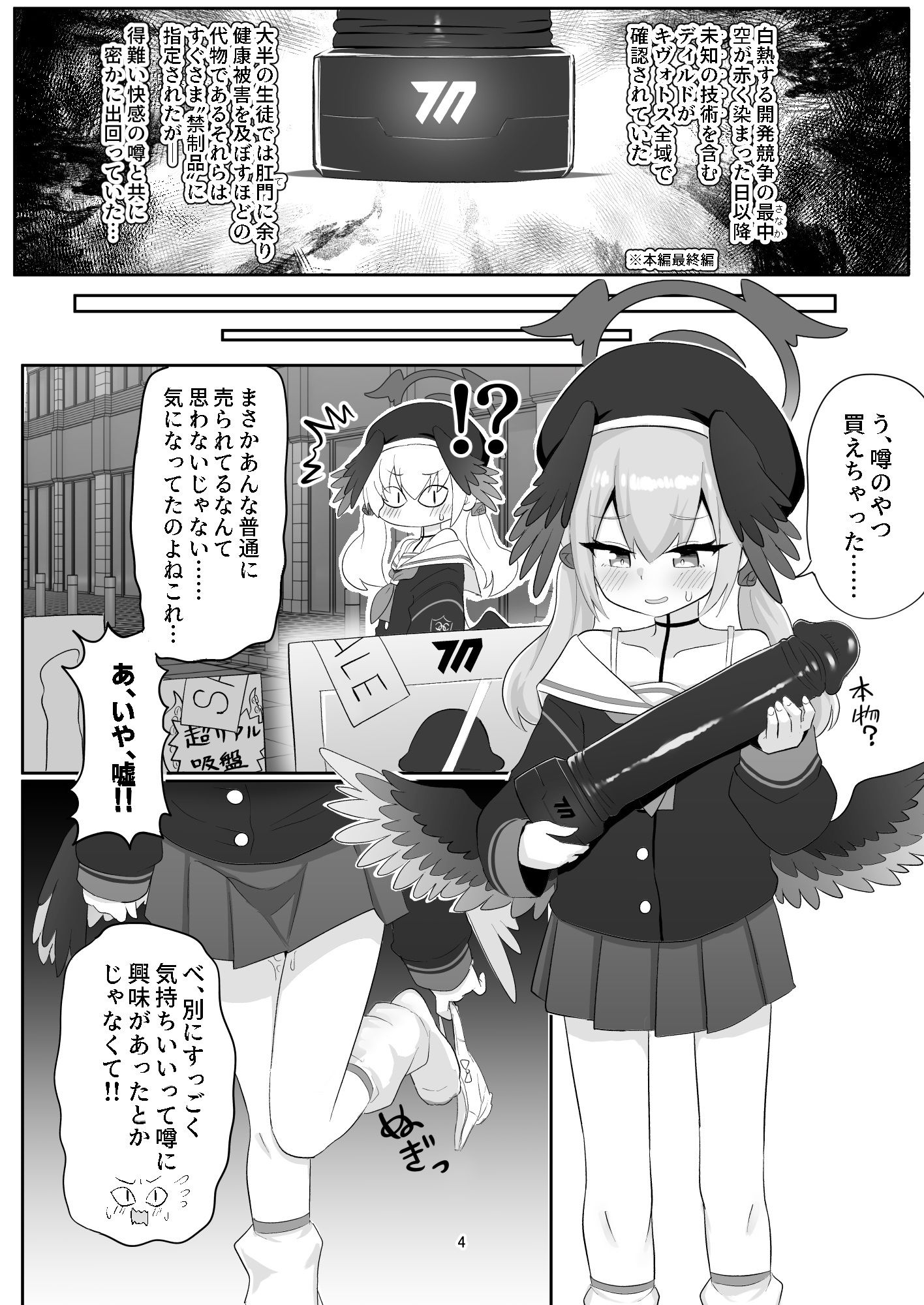 コハルがあやしい玩具に手を出してちょっと大変な目に合う本 サンプル3ページ目