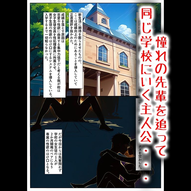 憧れの先輩は性処理委員 サンプル1ページ目