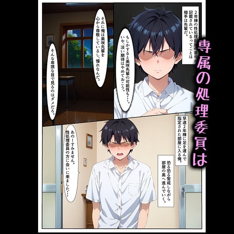 憧れの先輩は性処理委員 サンプル3ページ目