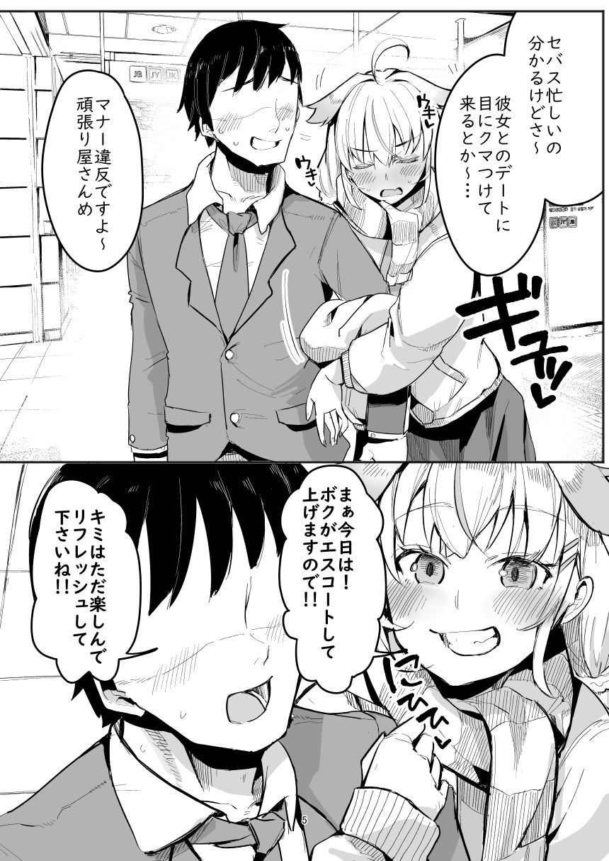 野良姦 サンプル3ページ目